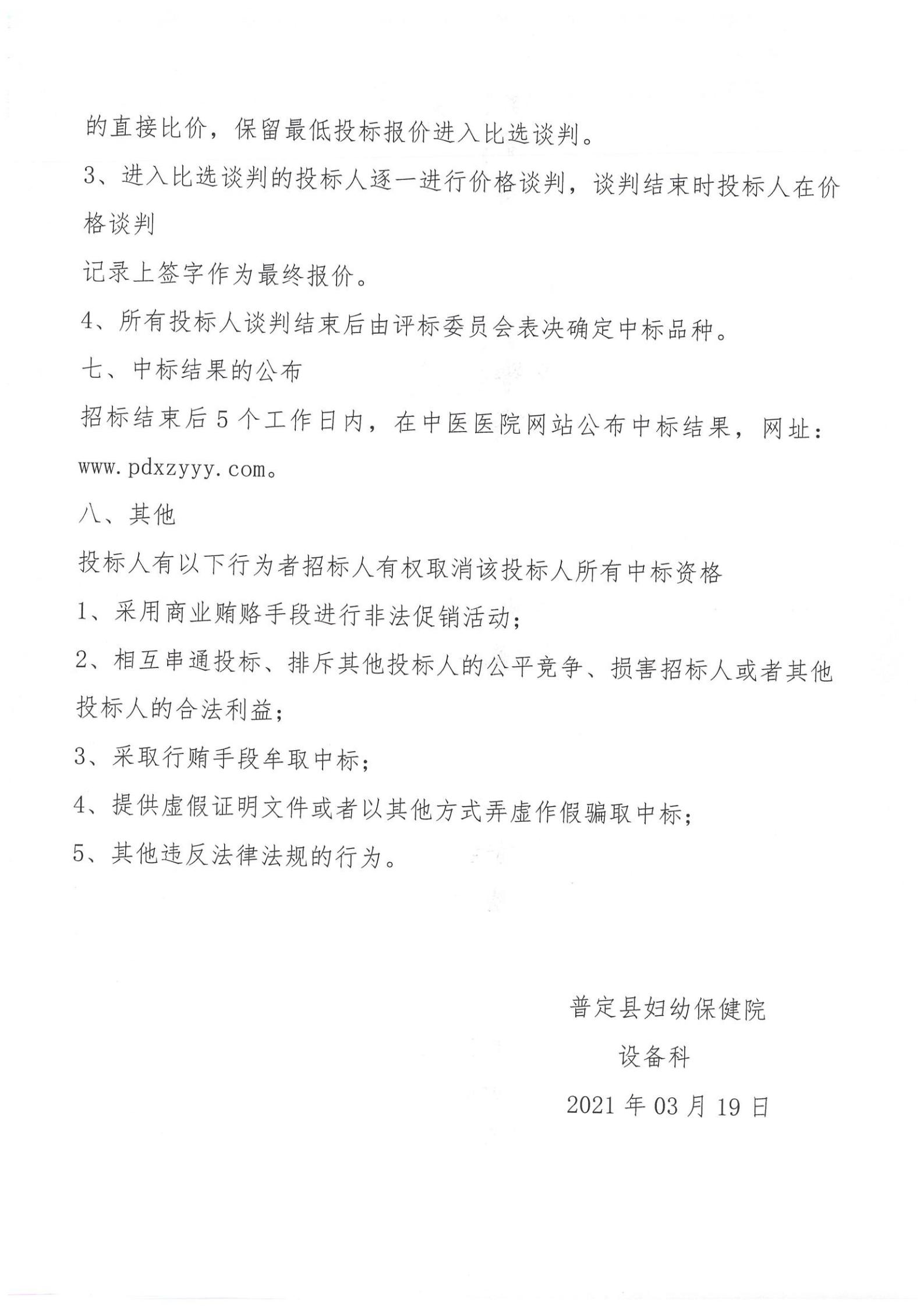 FB20210003“检验科试剂及科室部分耗材”院内比选_09.jpg