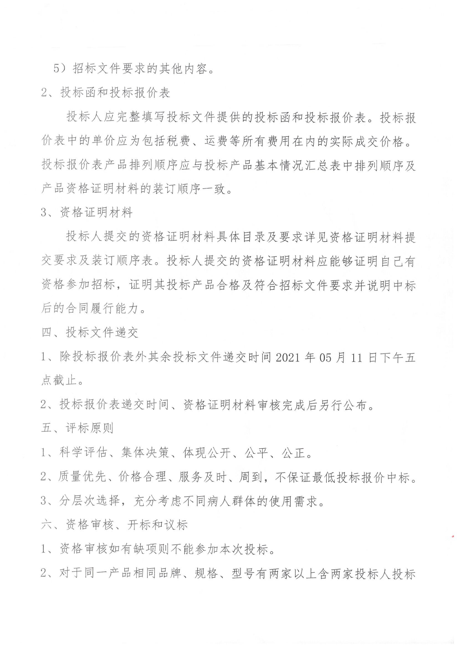 ZY20210006公告_03.png