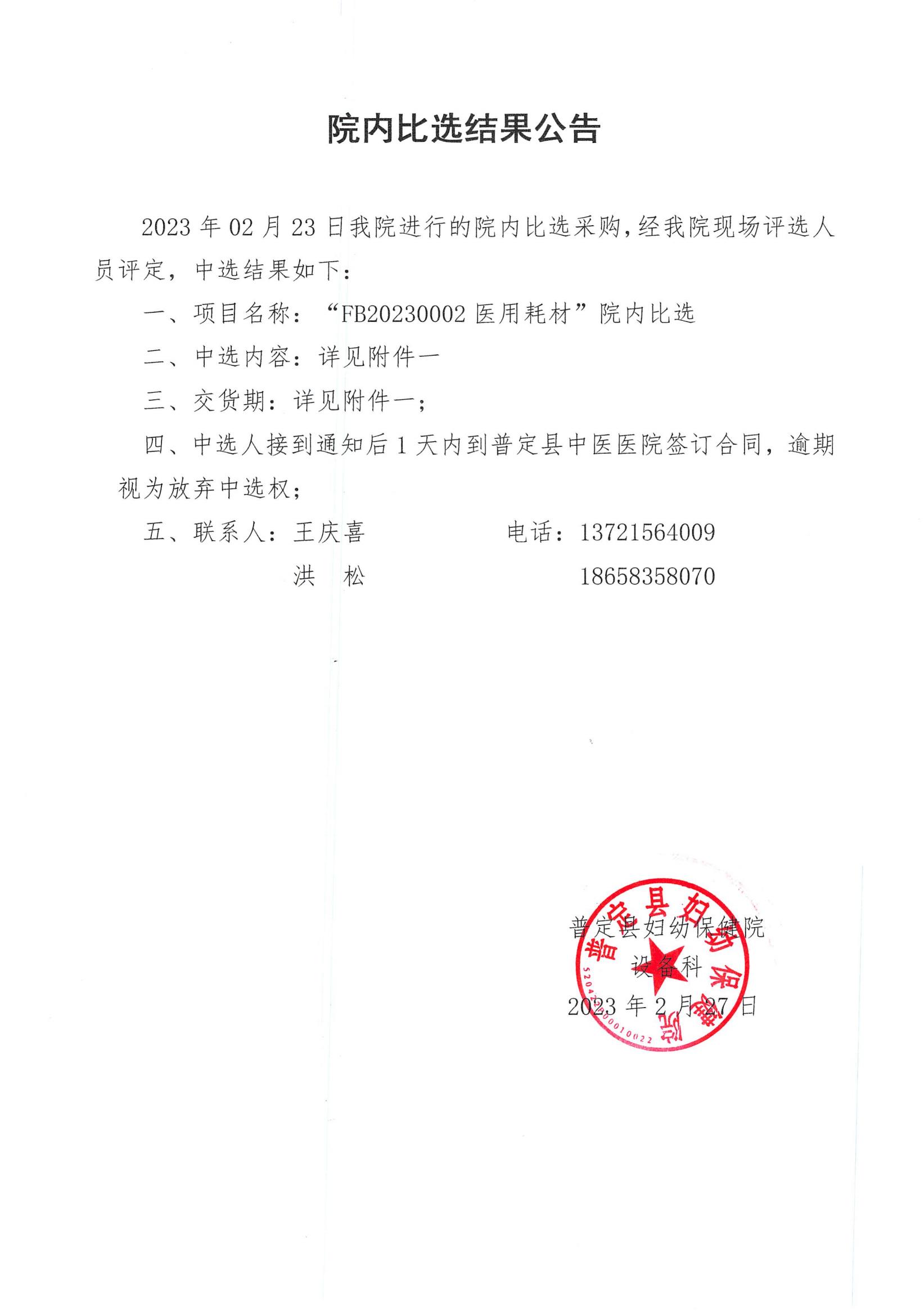 FB20230002结果公告_00.jpg