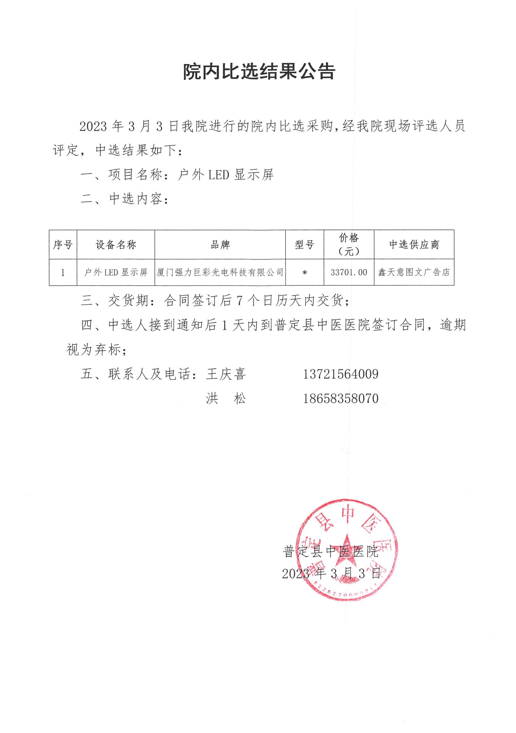 结果公告(1)_00.jpg