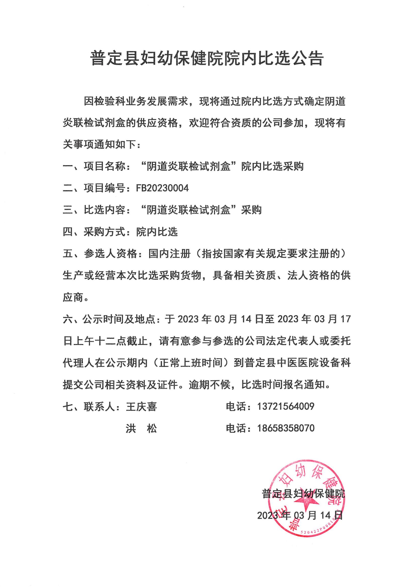 FB20230004 比选公告_00.jpg