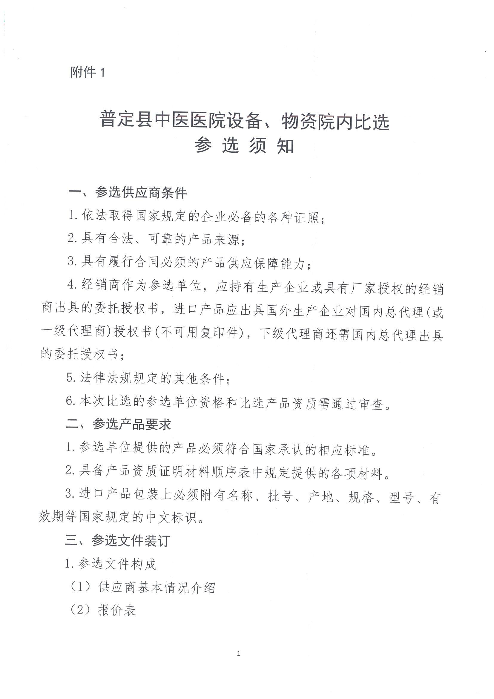 比选公告（005）_01.jpg