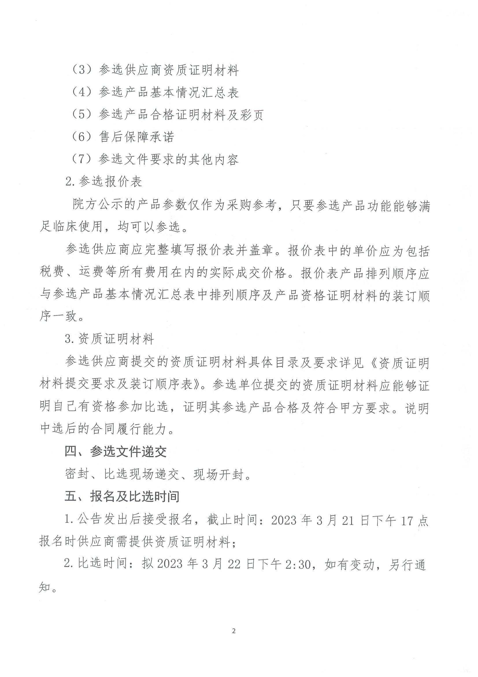 比选公告（005）_02.jpg
