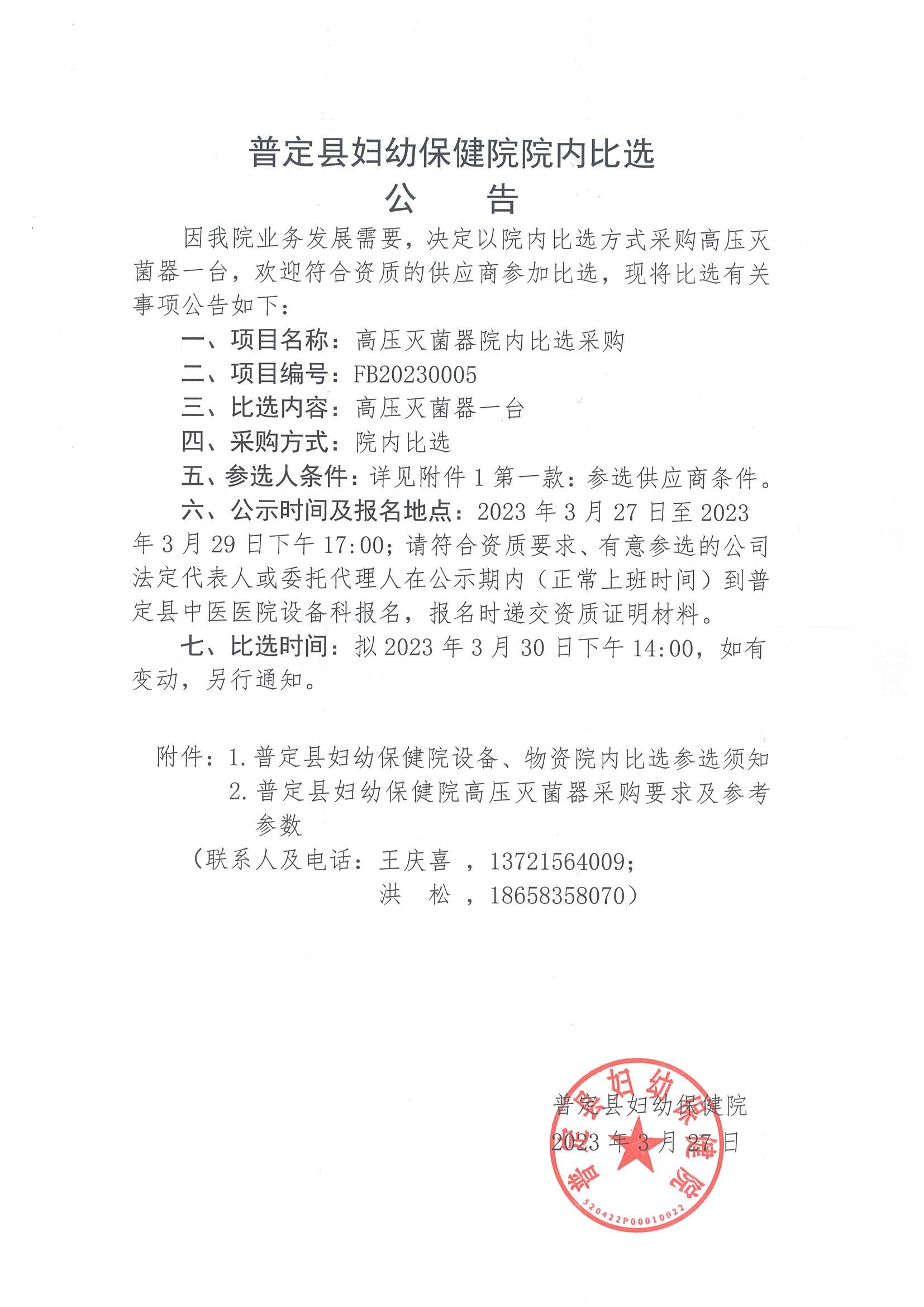 FB20230005公告_00.jpg