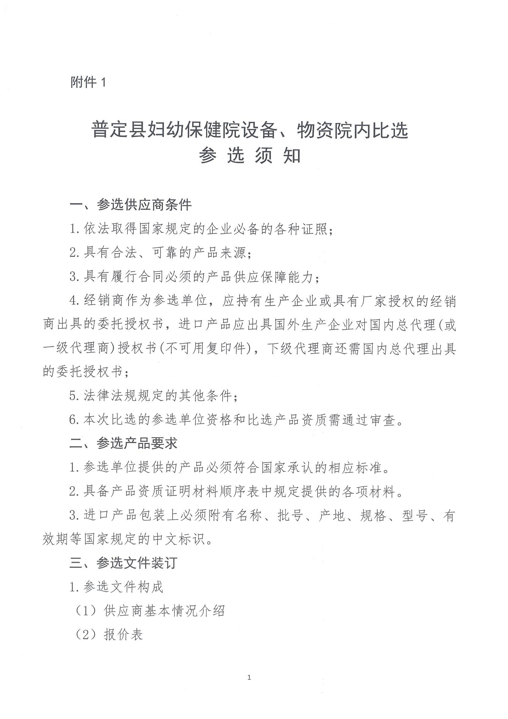 FB20230005公告_01.jpg