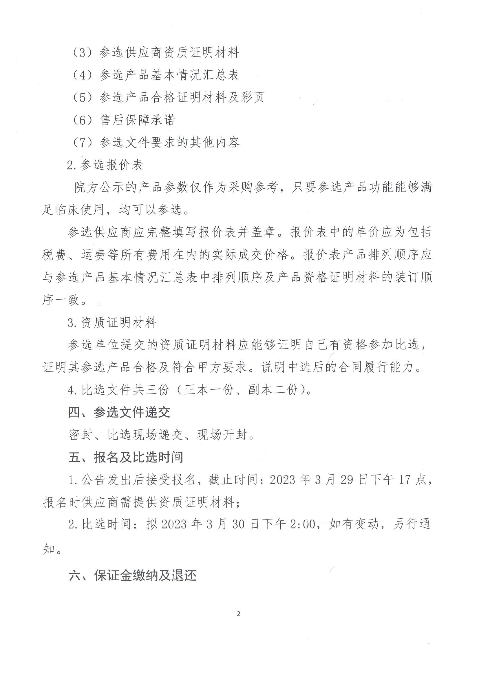 FB20230005公告_02.jpg