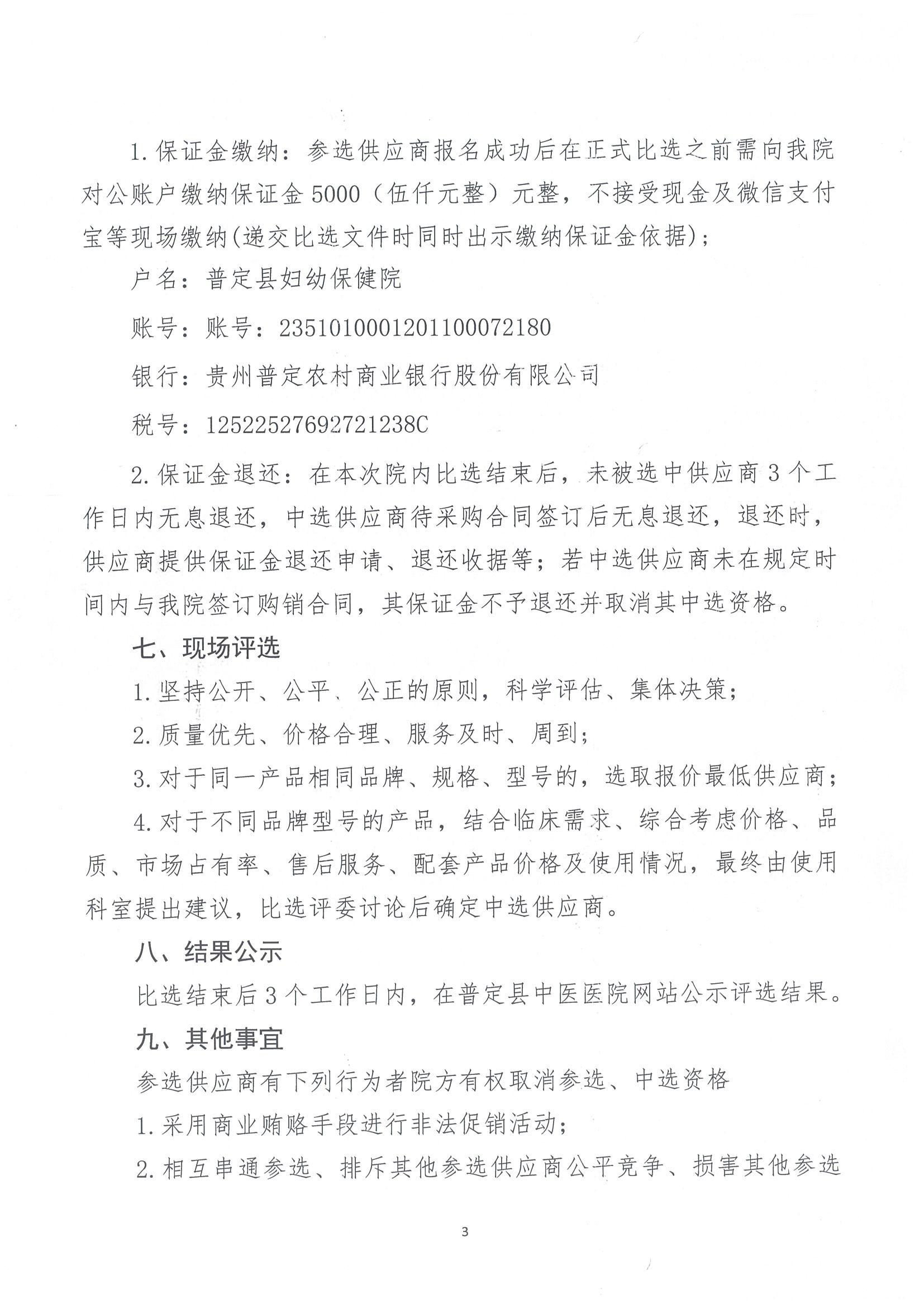 FB20230005公告_03.jpg