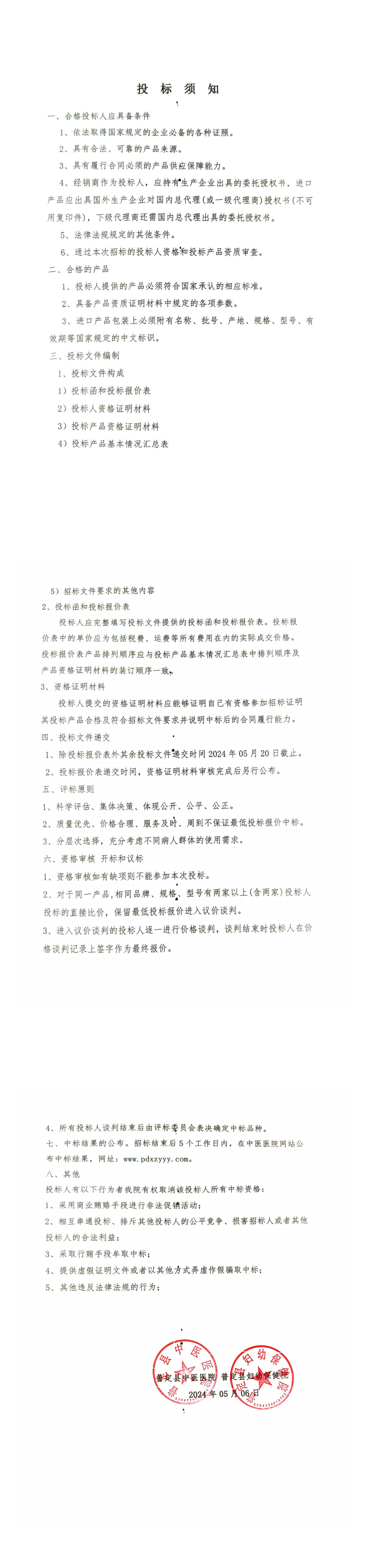 投标须知_00.png