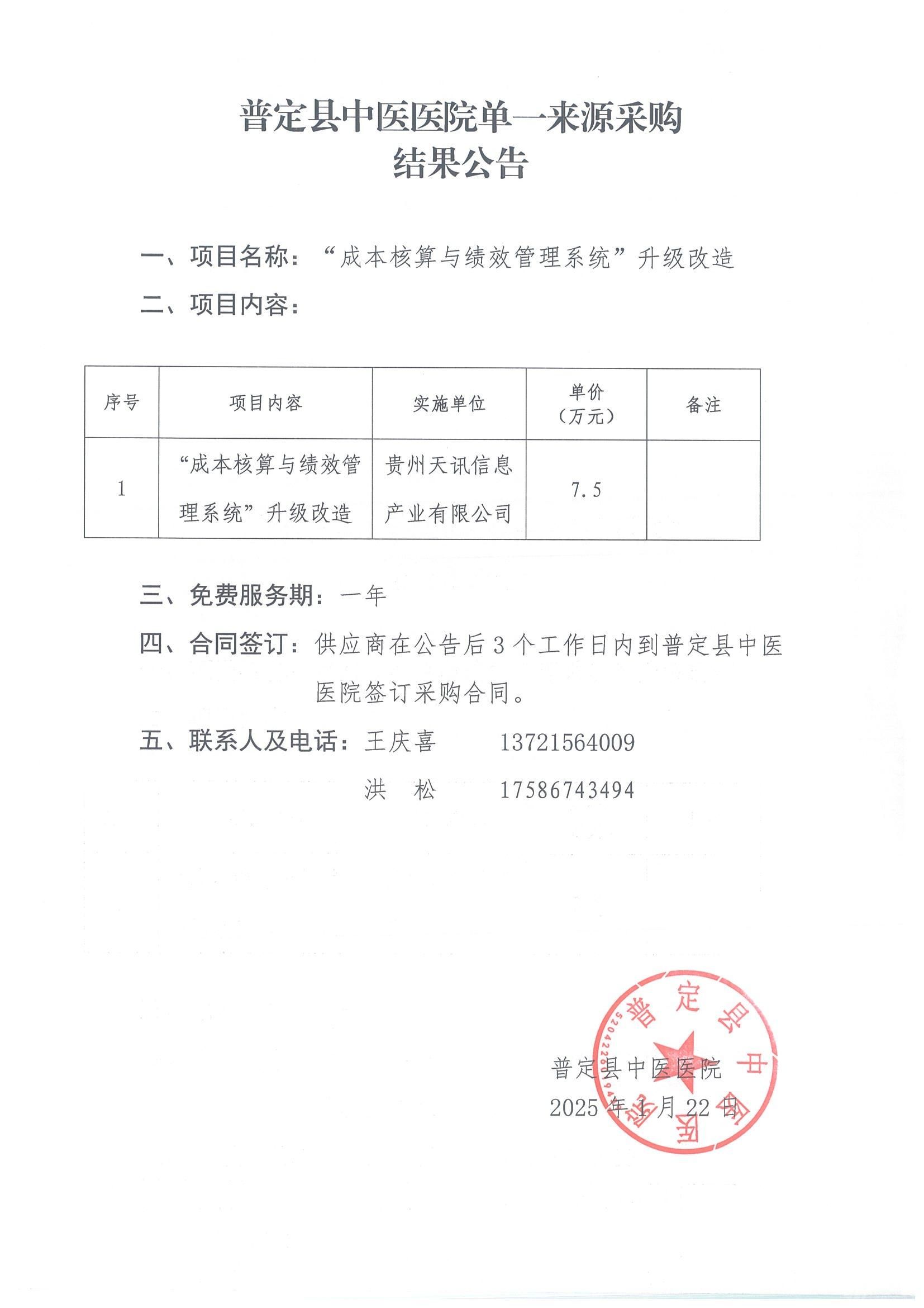 6-单一来源采购结果公告_00.jpg