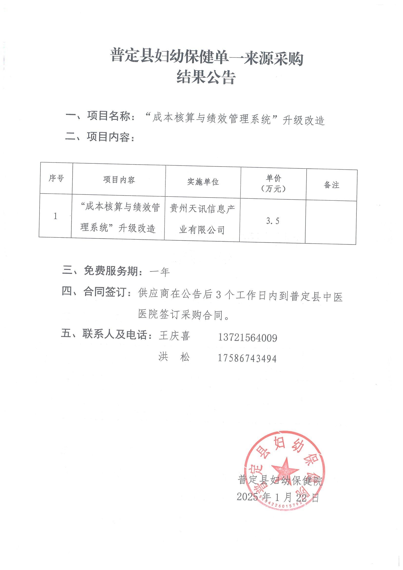 6-单一来源采购结果公告(1)_00.jpg