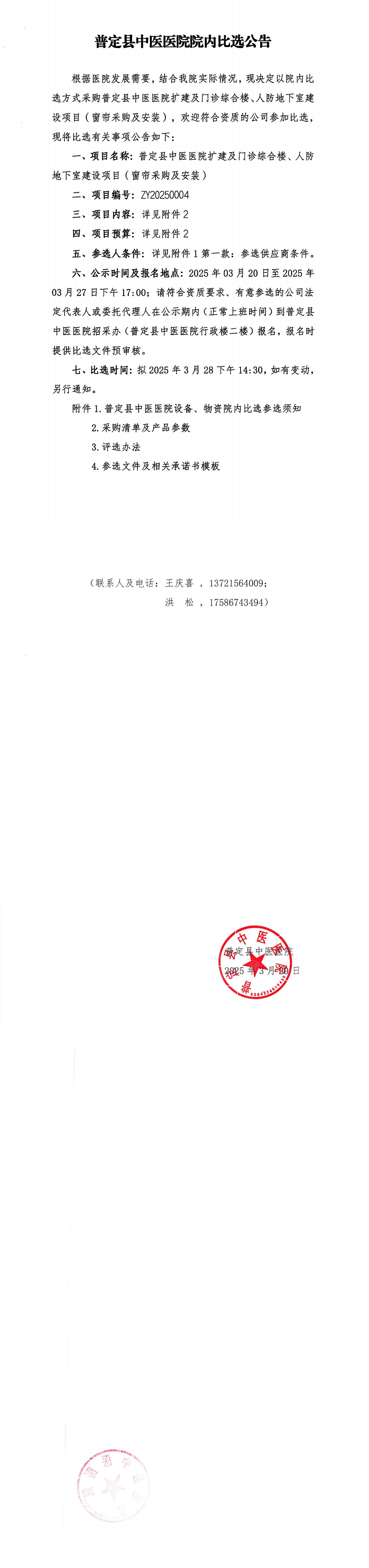 1-比选公告_00.jpg