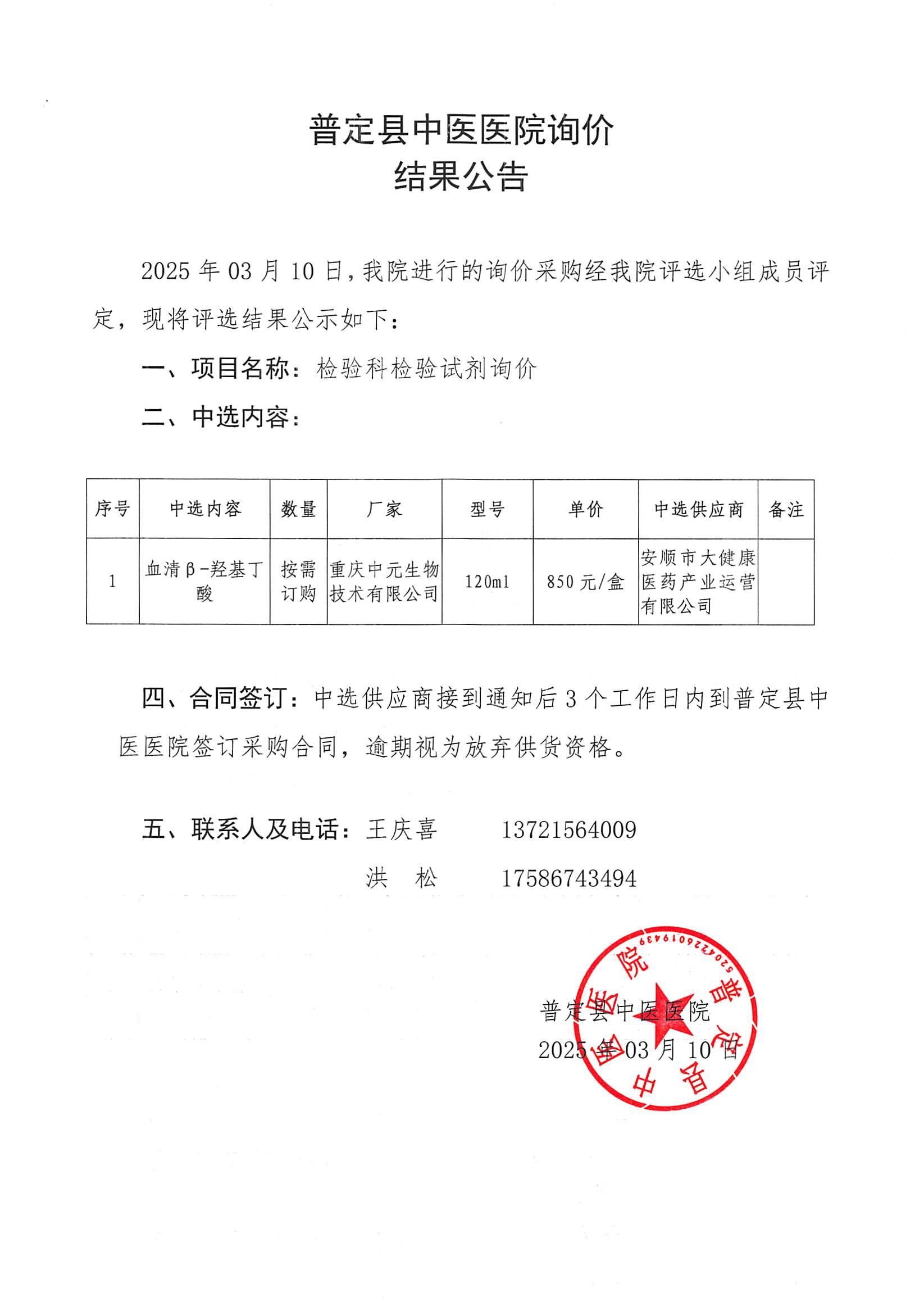 询价结果公告_00.jpg