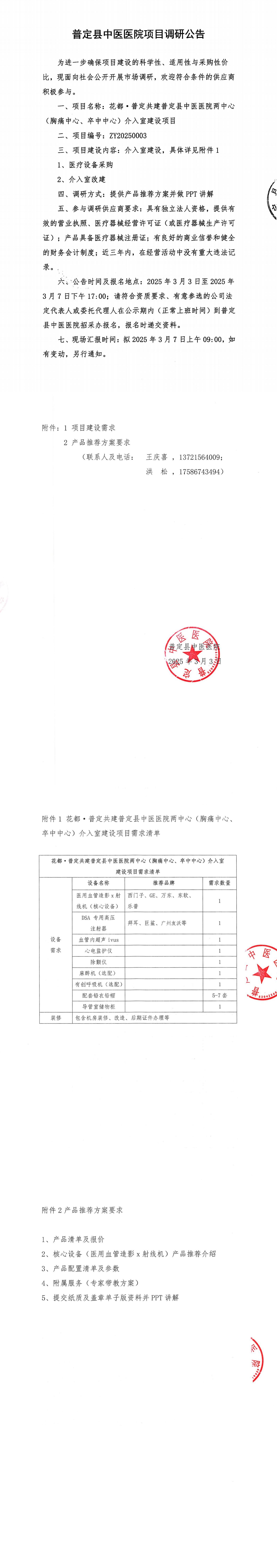 ZY20250003-项目调研公告_00.jpg