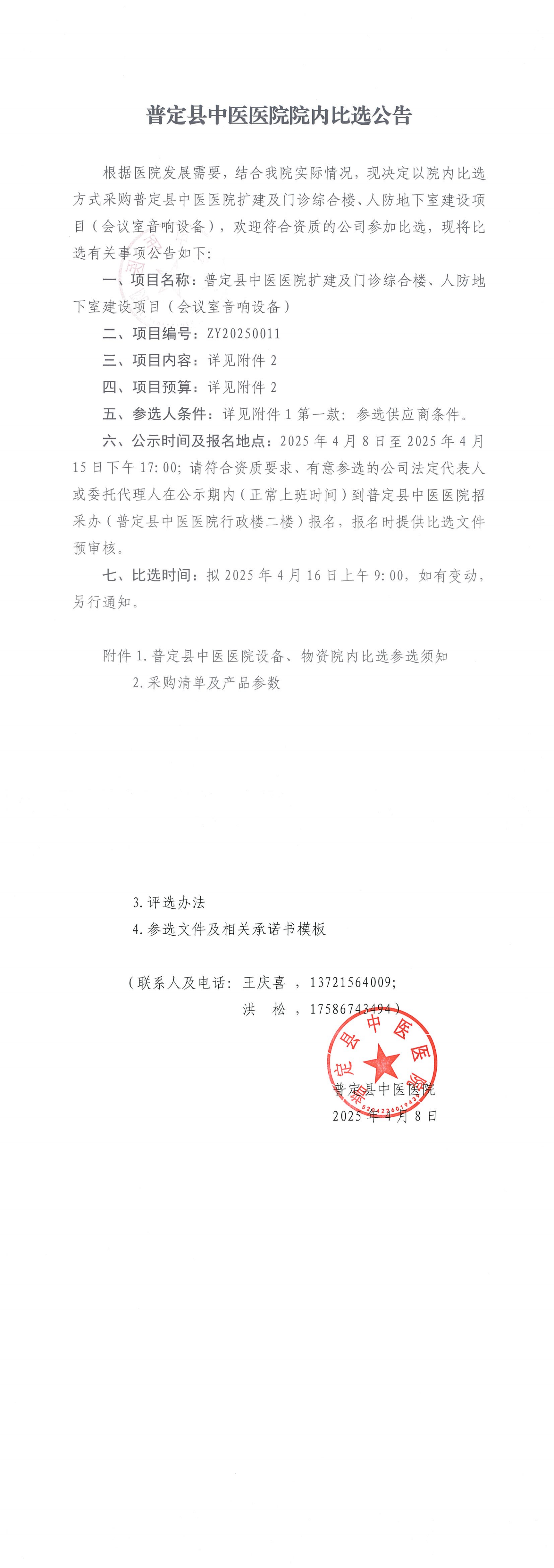 1-比选公告(2)_00.png