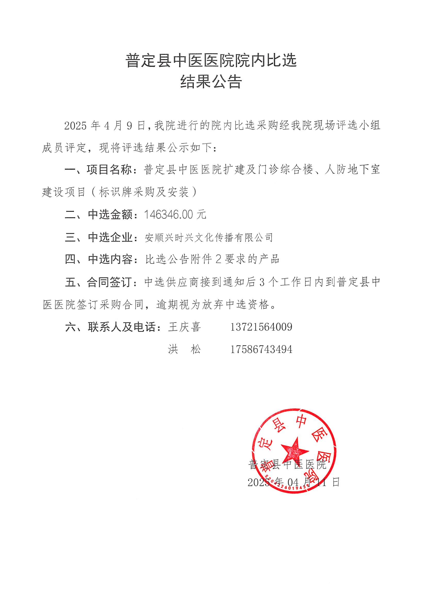 比选公告(3)_00.png