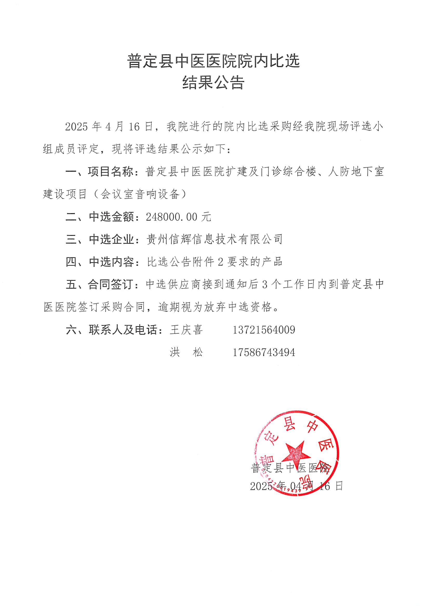 比选结果公告_00.png