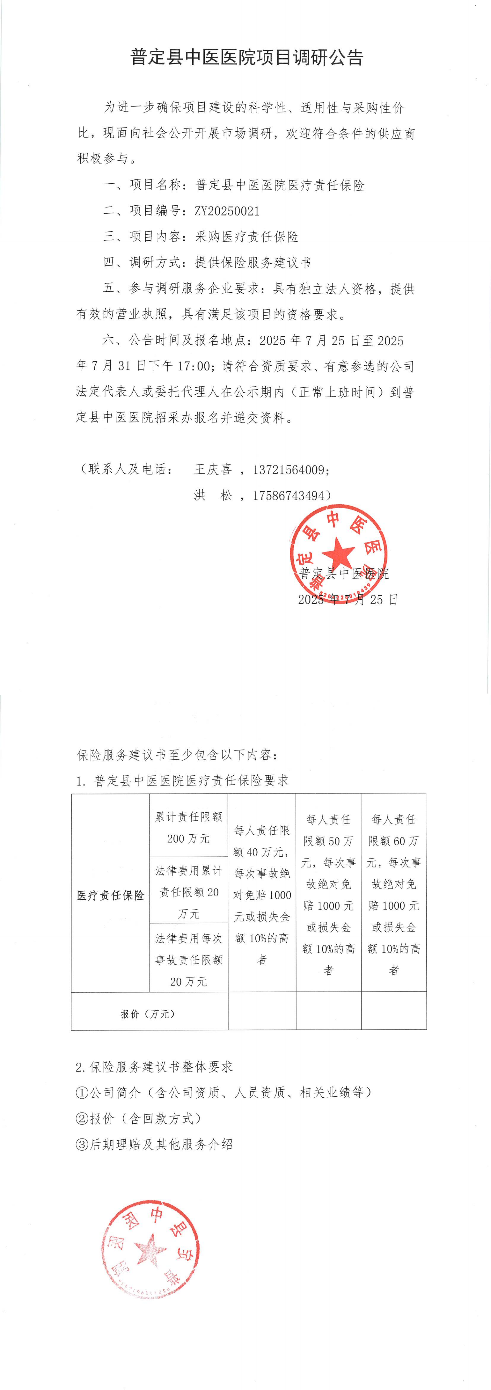 1-项目调研公告_00.png