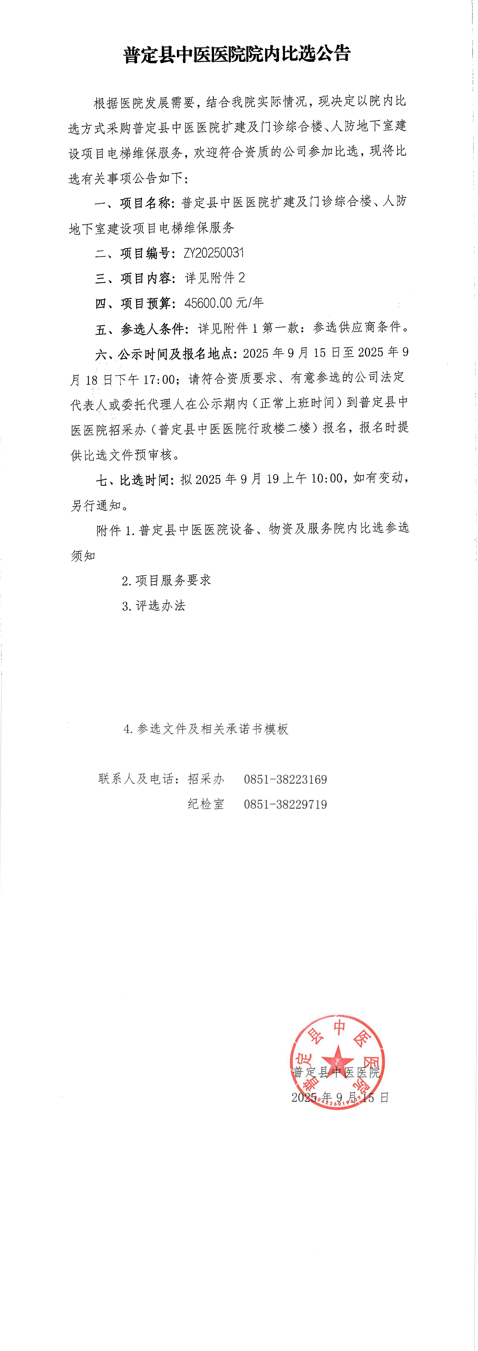 1-ZY20250031比选公告_00.png
