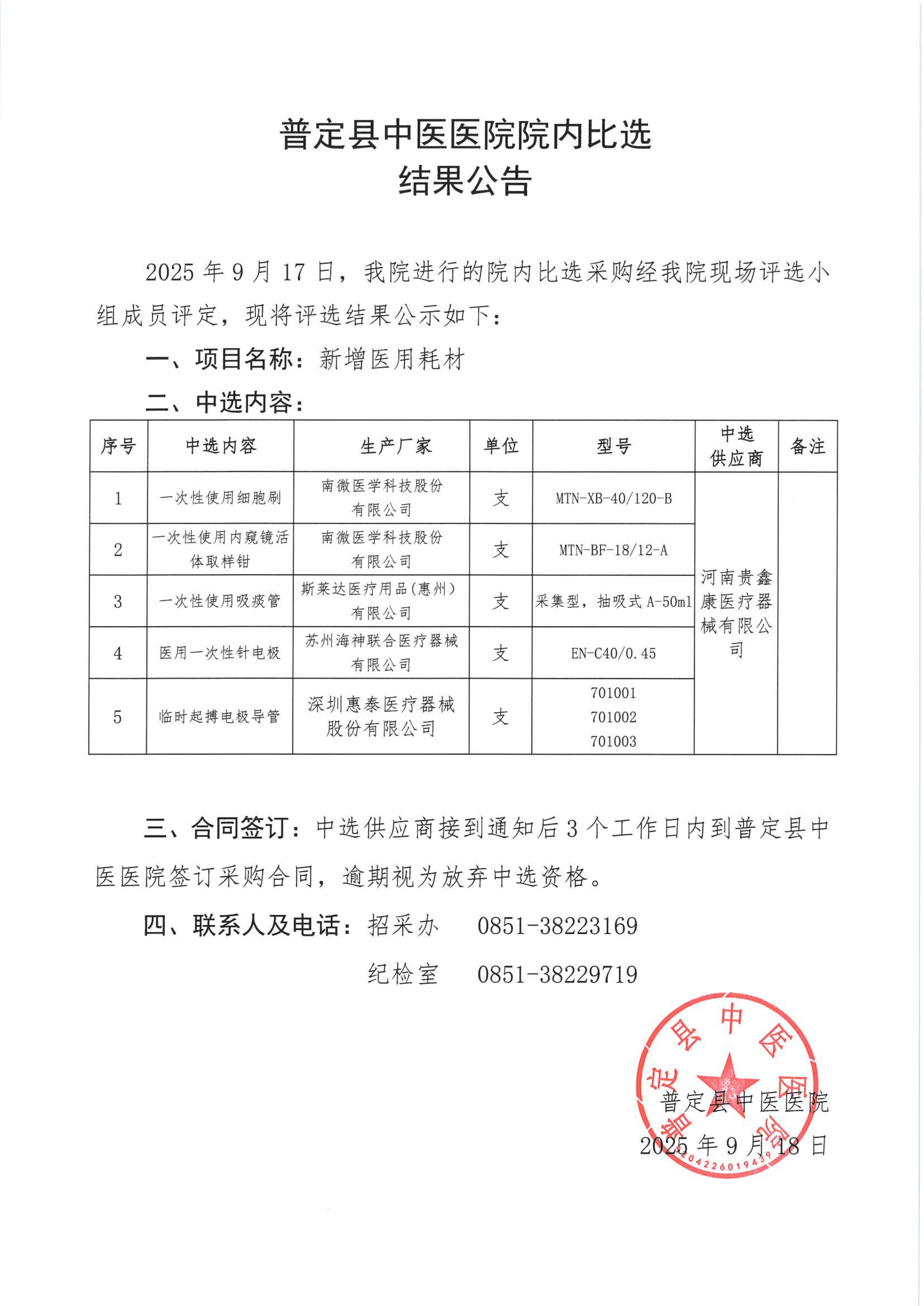 8-ZY20250030结果公告_01.png