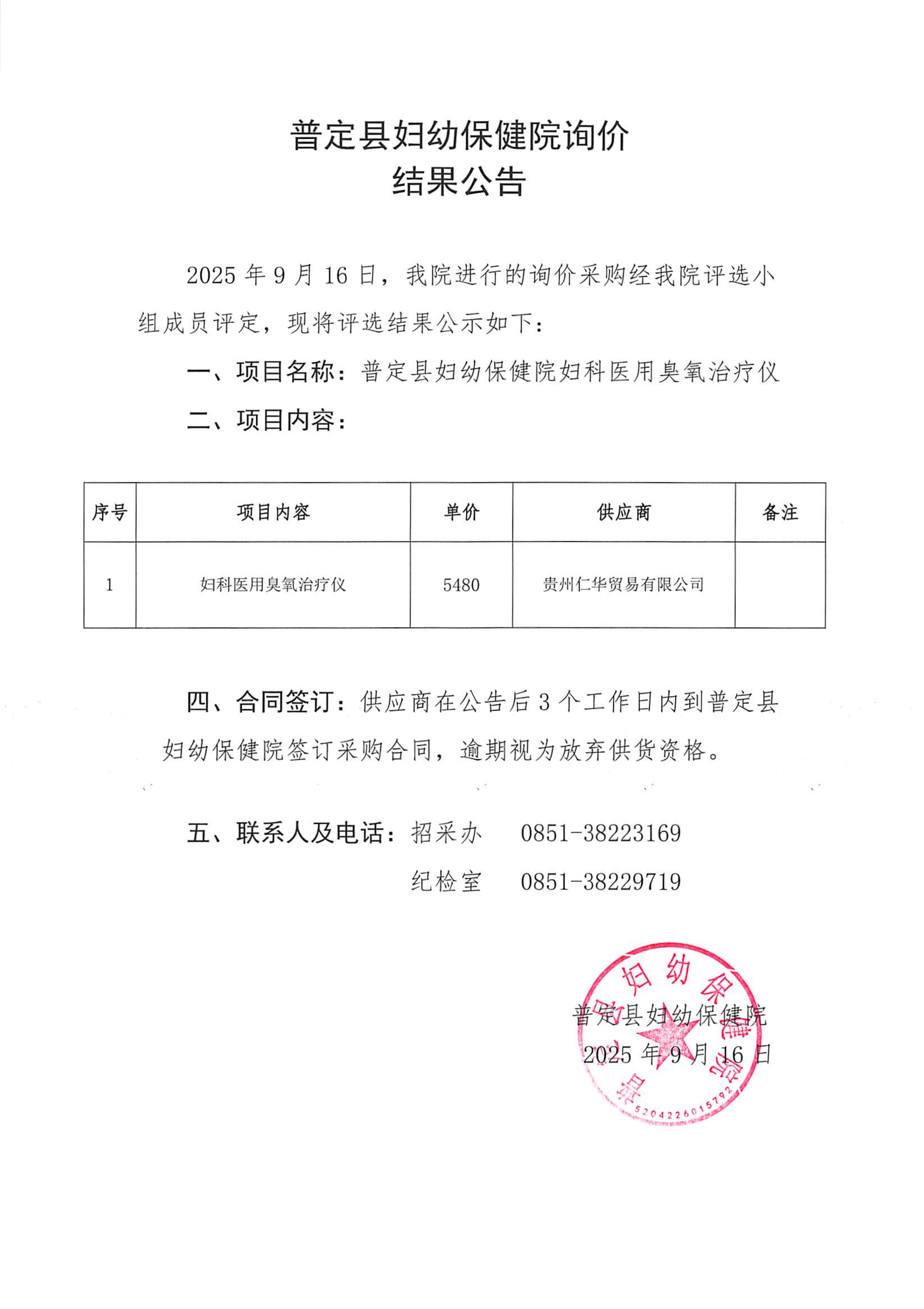 询价结果公告_01.png