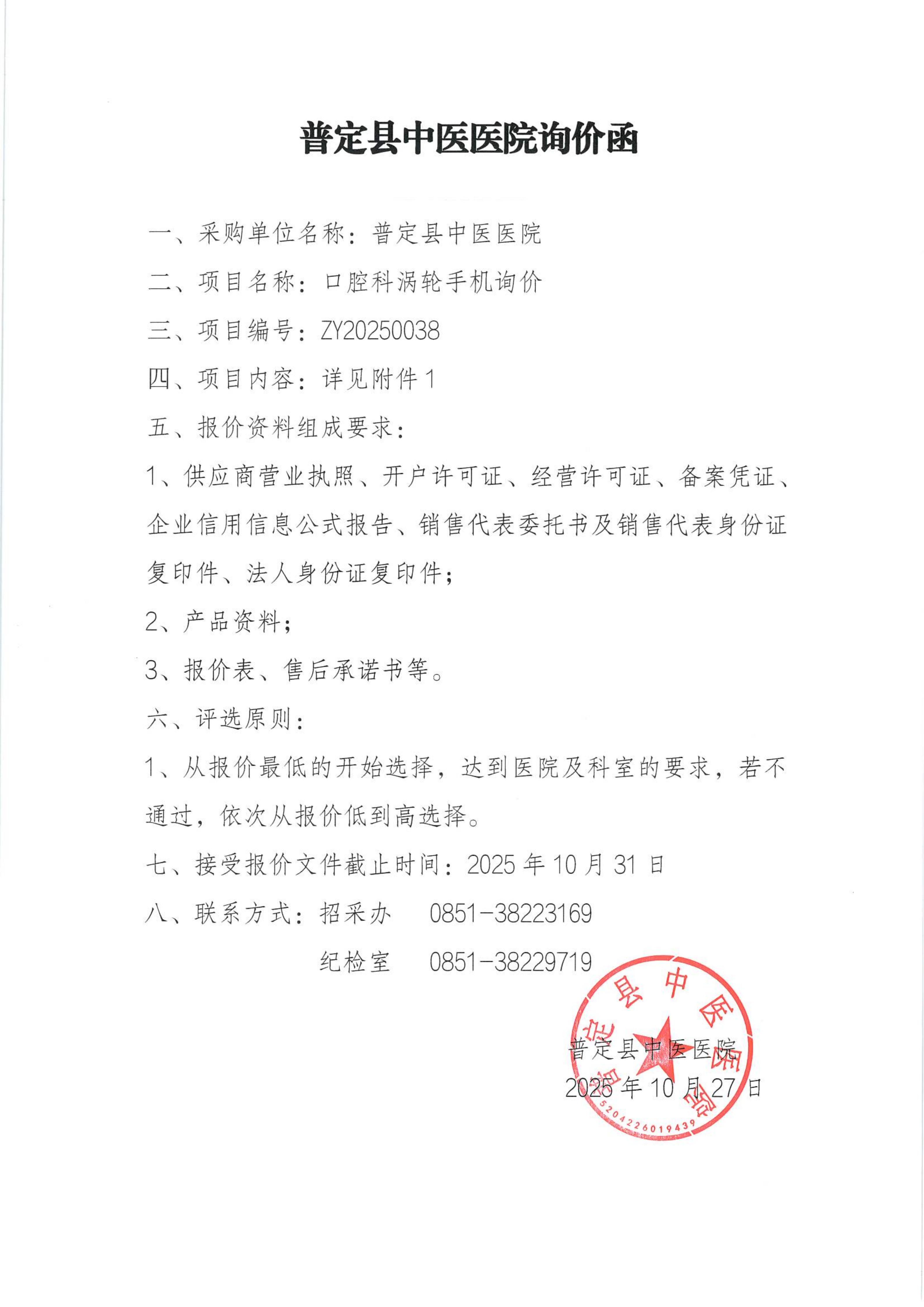 1-ZY20250038询价函_01.jpg