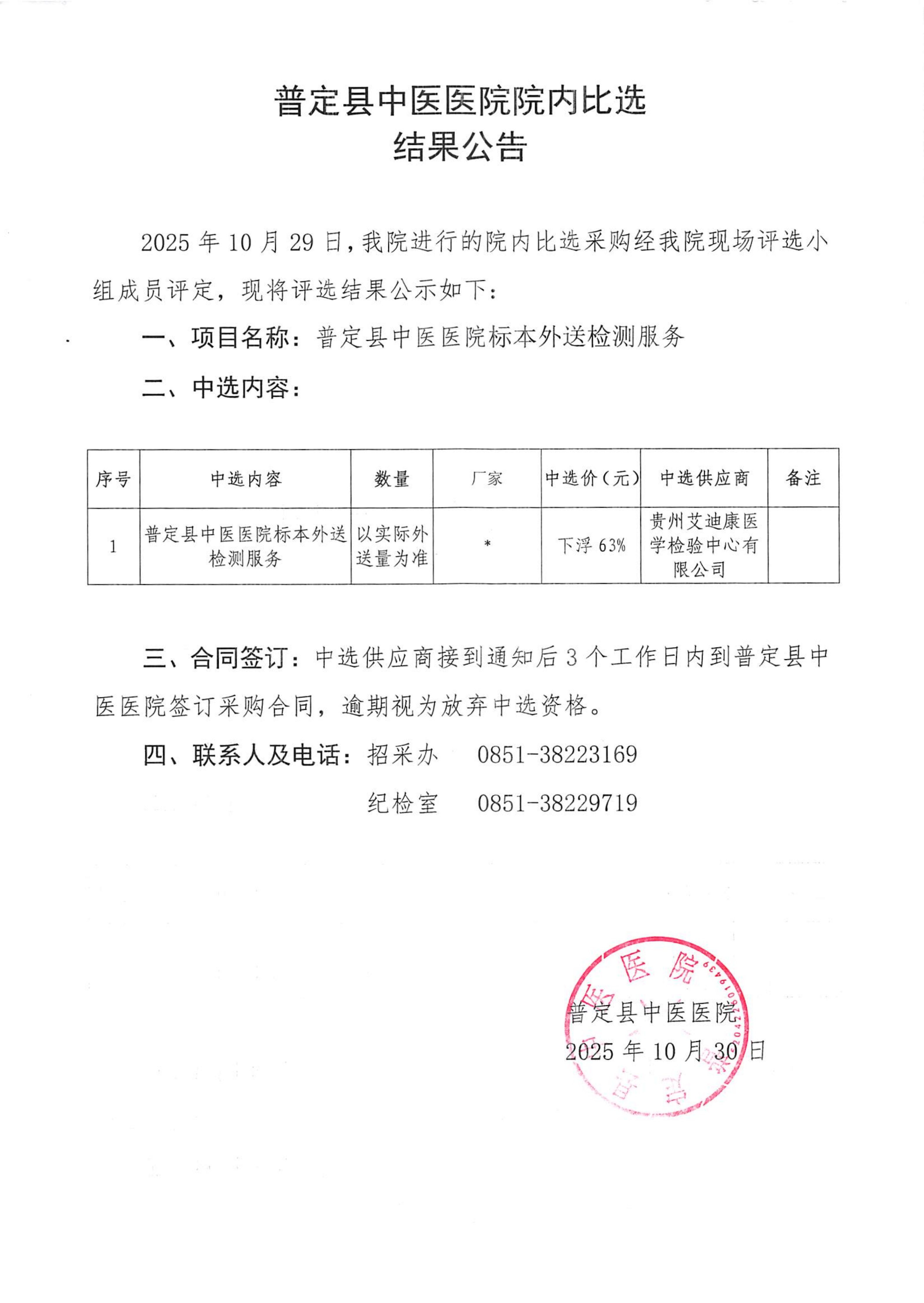 结果公告(1)_01.png