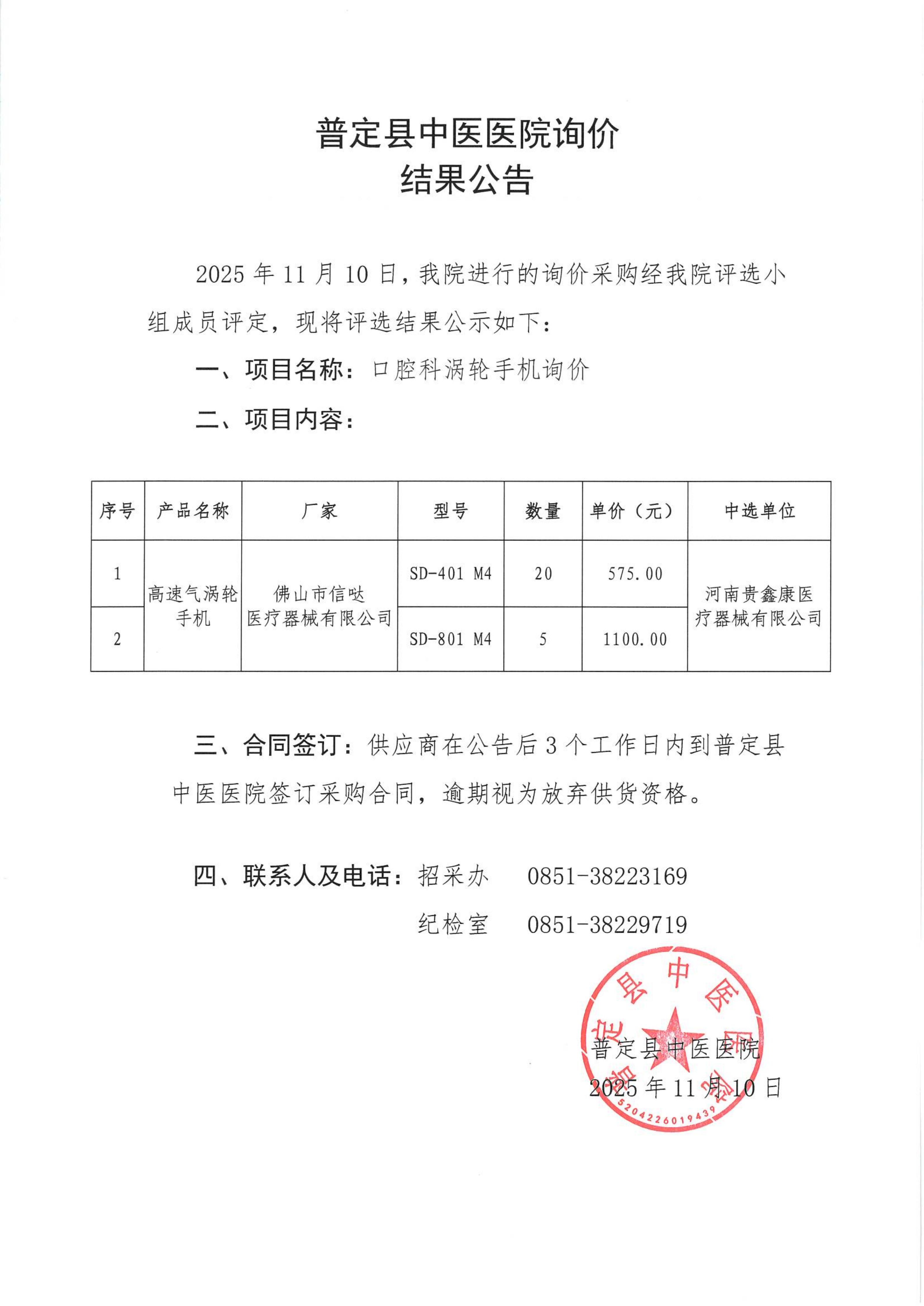 4-询价结果公告_01.jpg