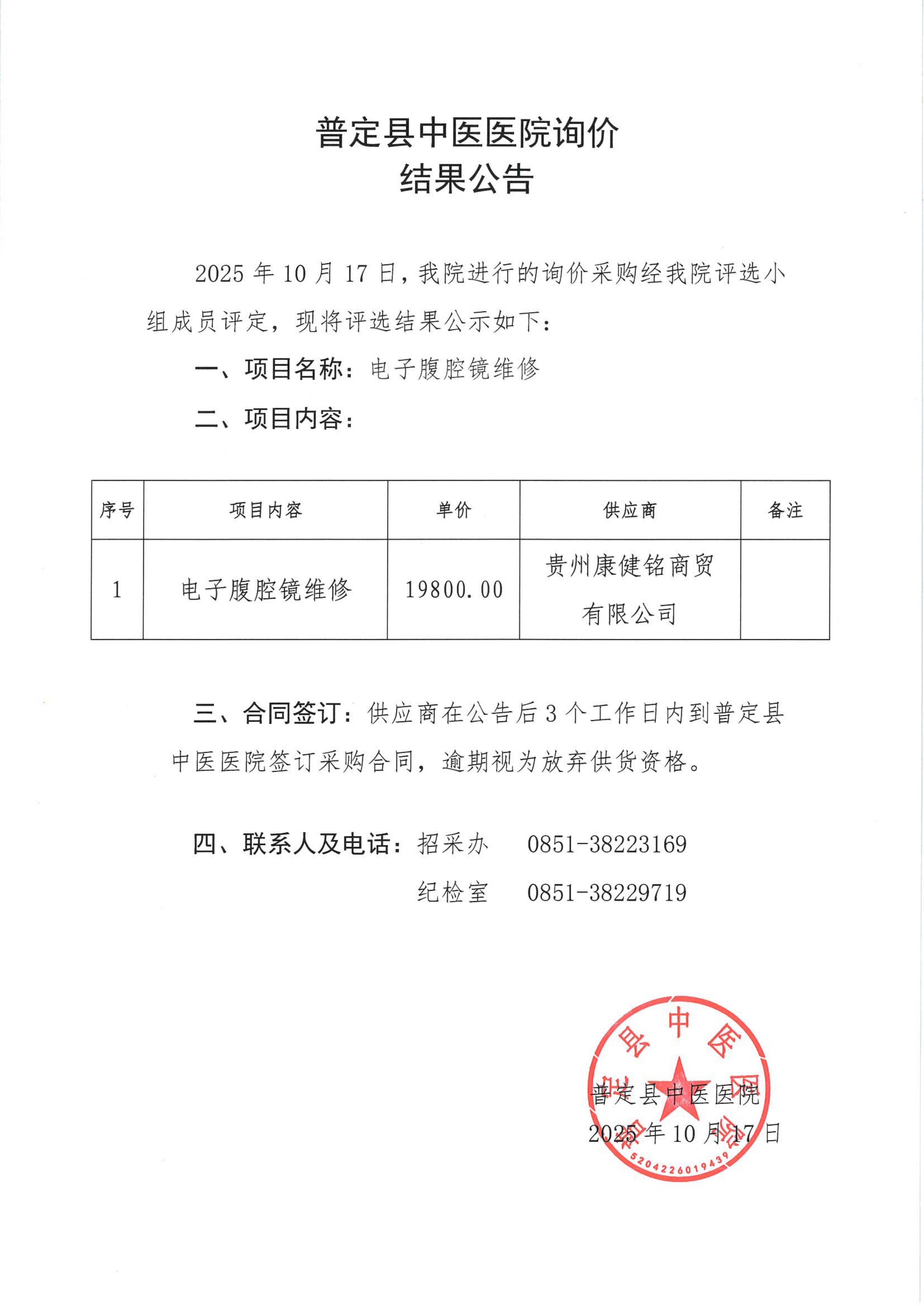 4-询价结果公告_01.jpg