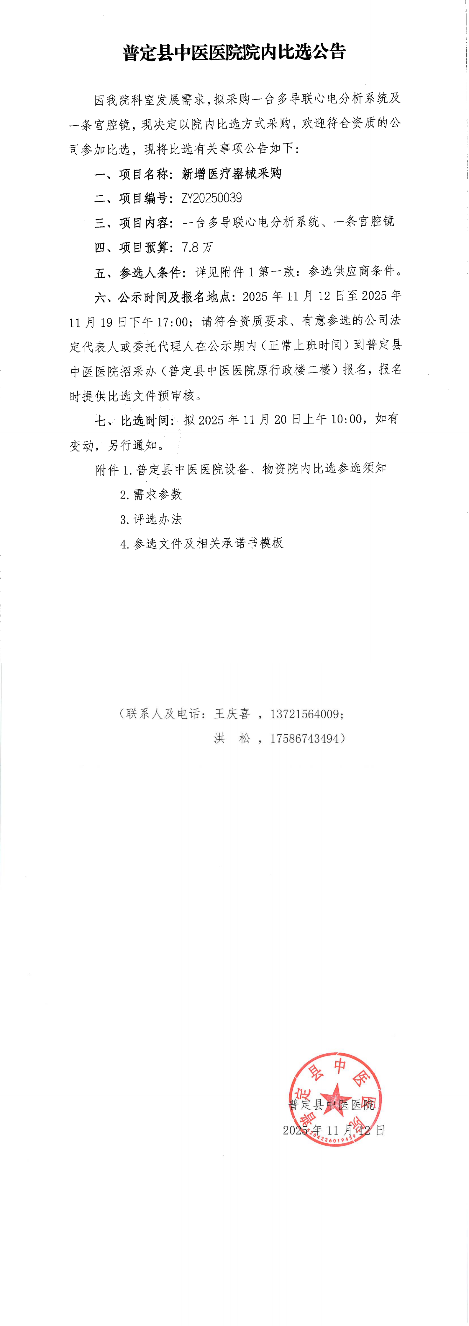 1-比选公告_00.png