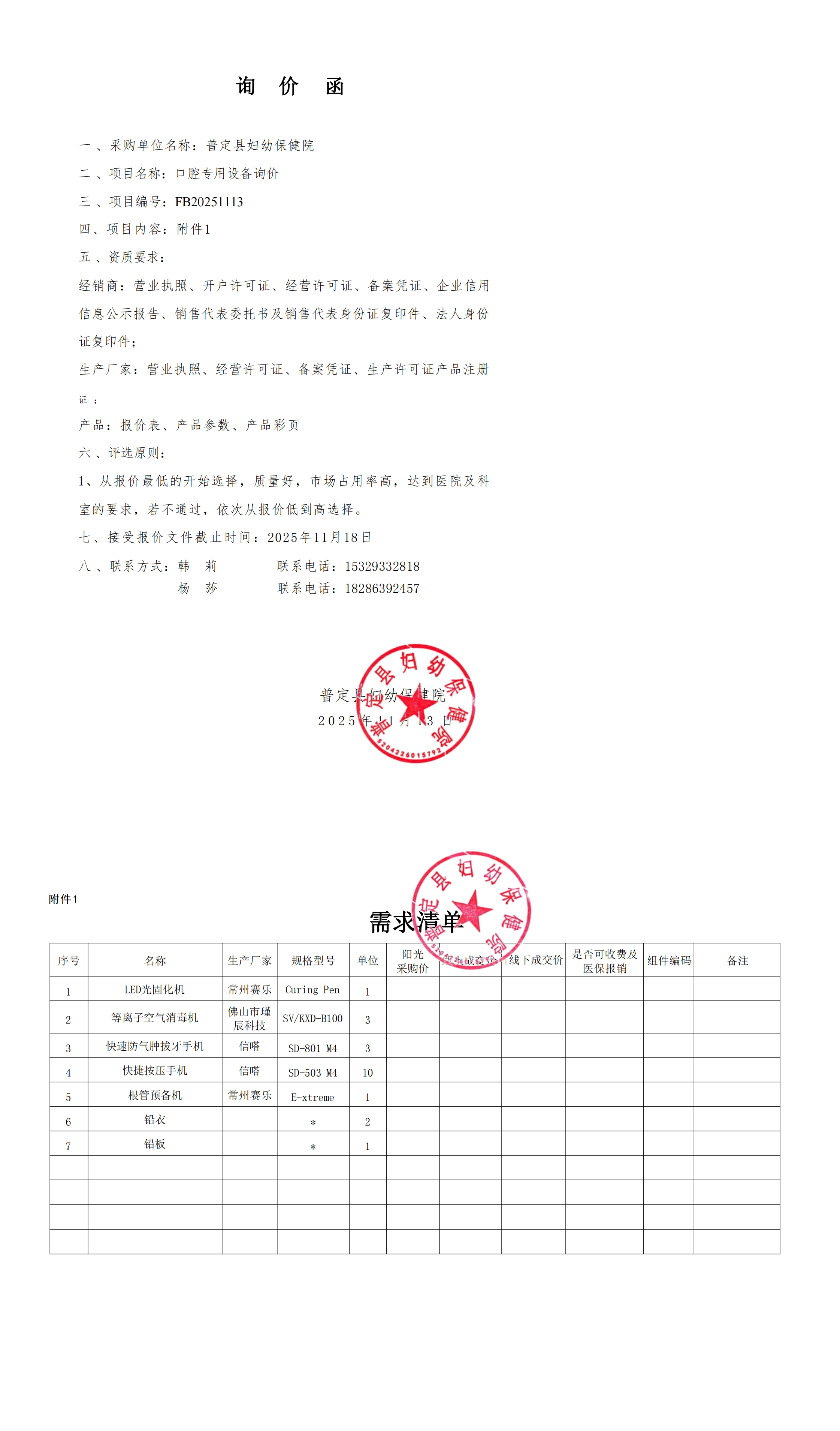 询价函_00.png