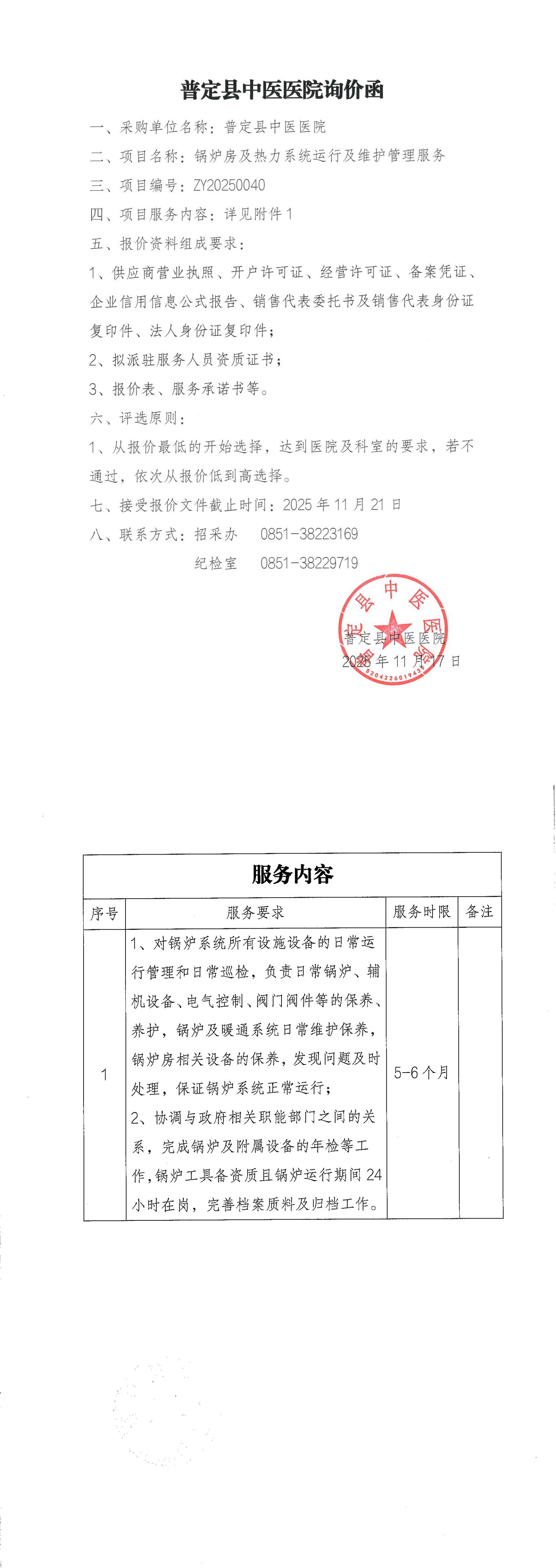 1-询价公告_00.png