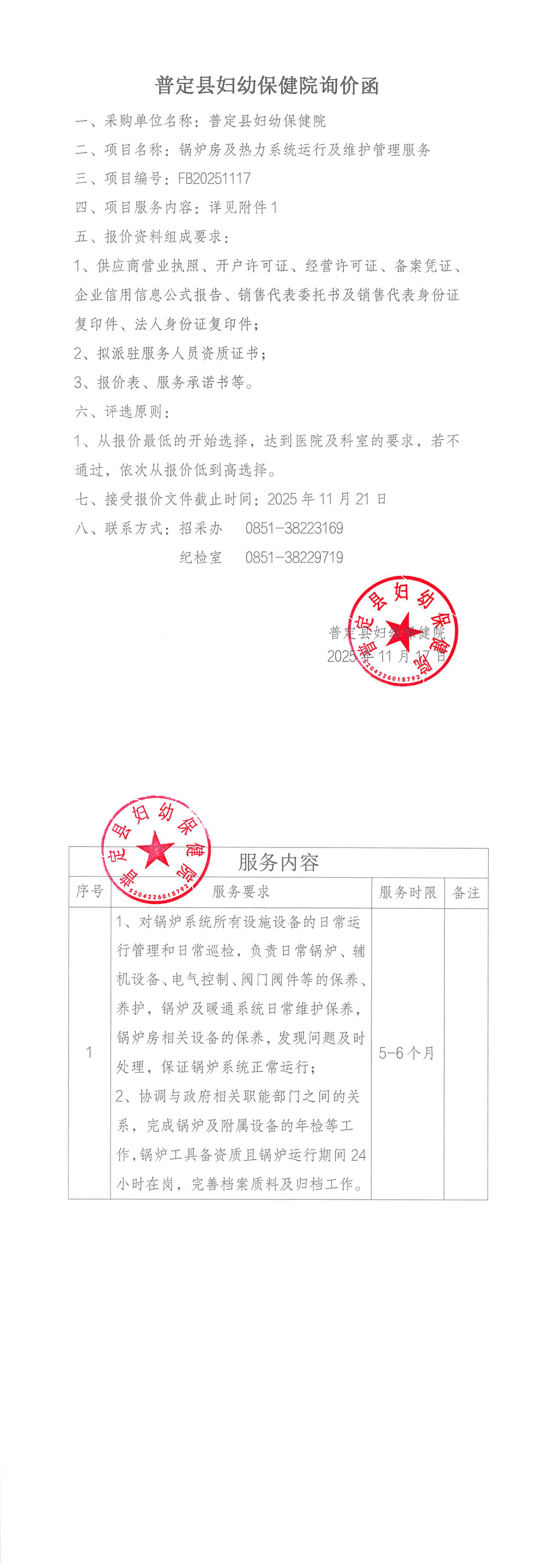 询价函(1)_00.png