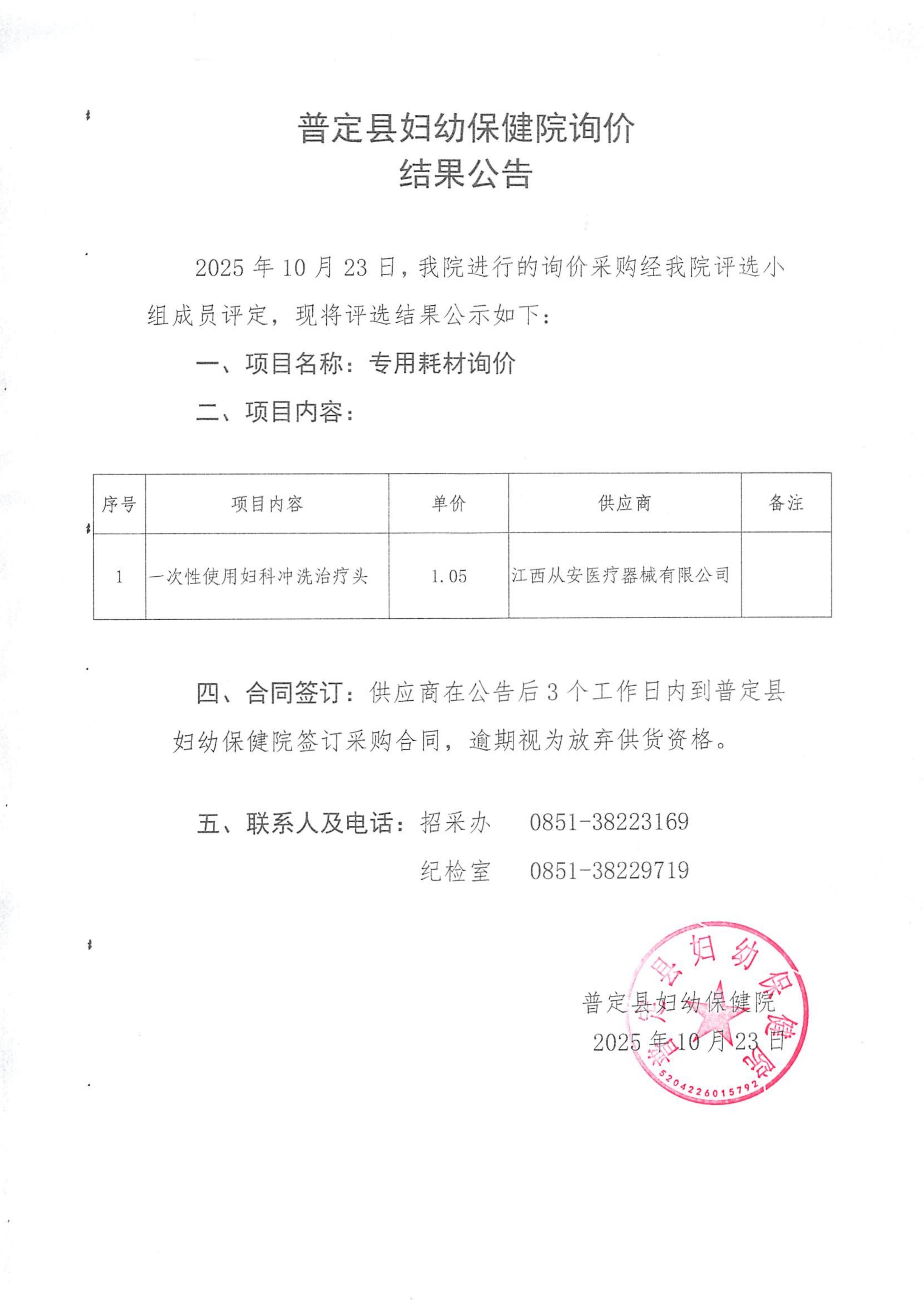 公告结果_01.jpg