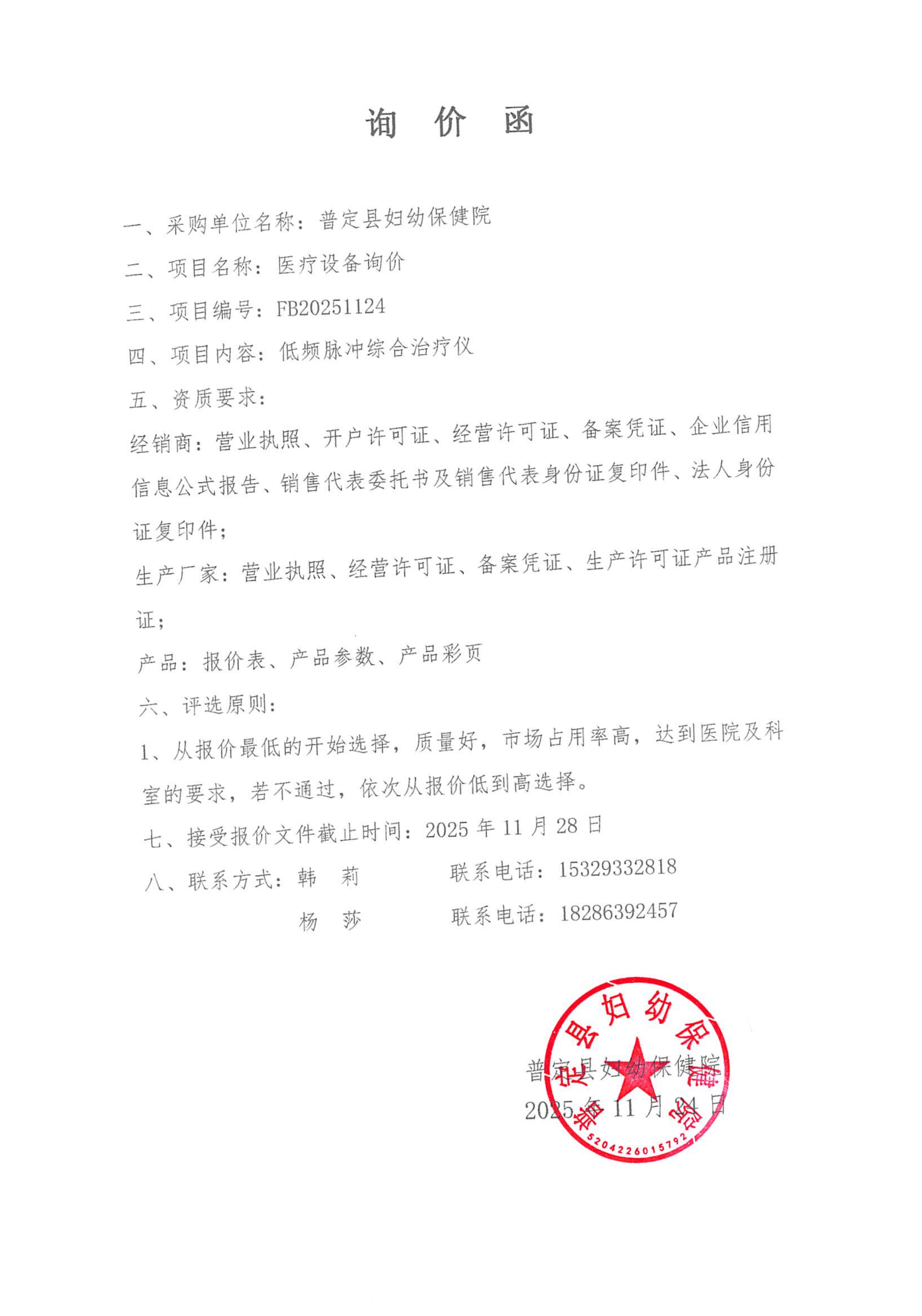 询价函(2)_01.png