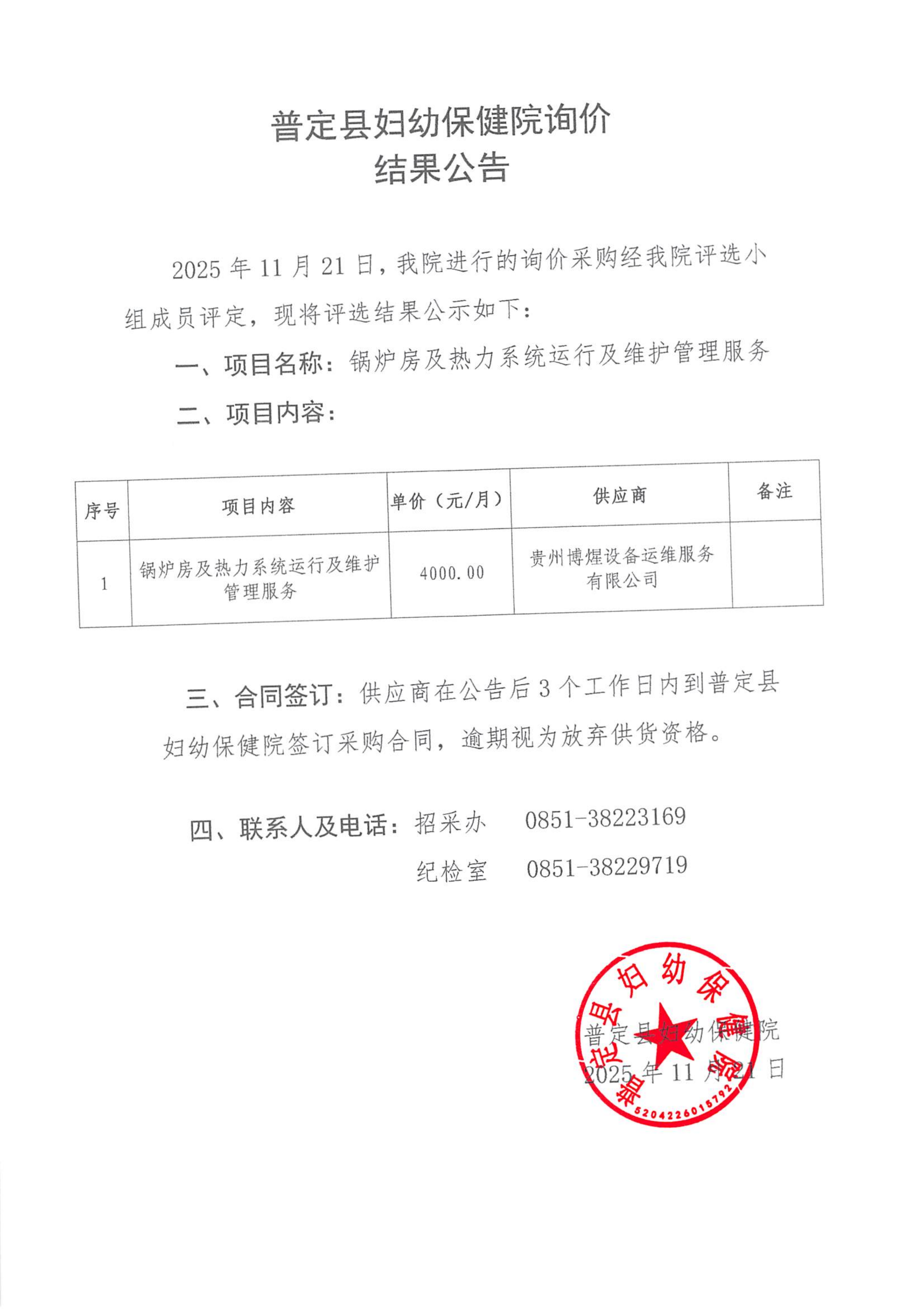 结果公告(1)_01.png