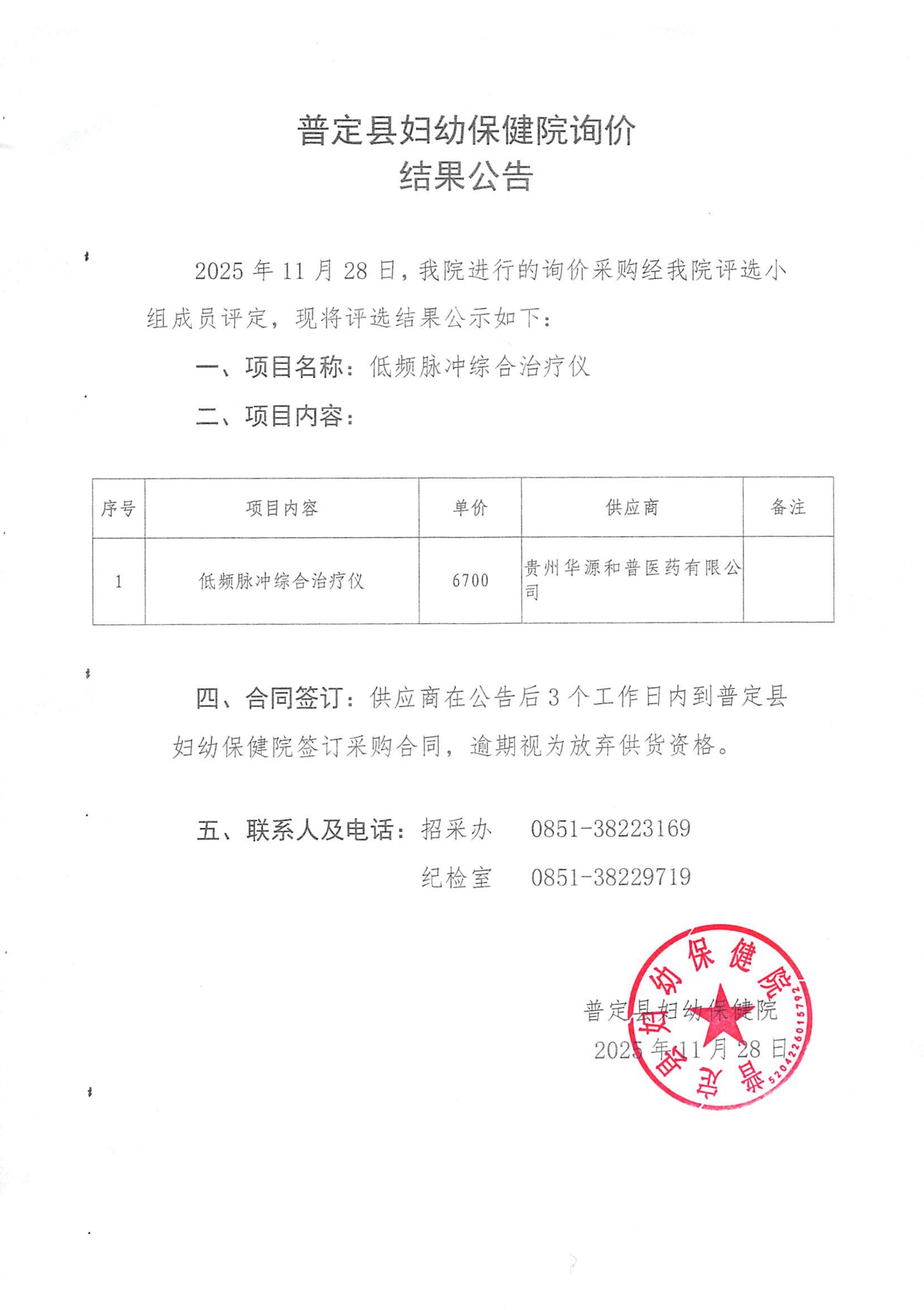 询价结果公告_01.jpg