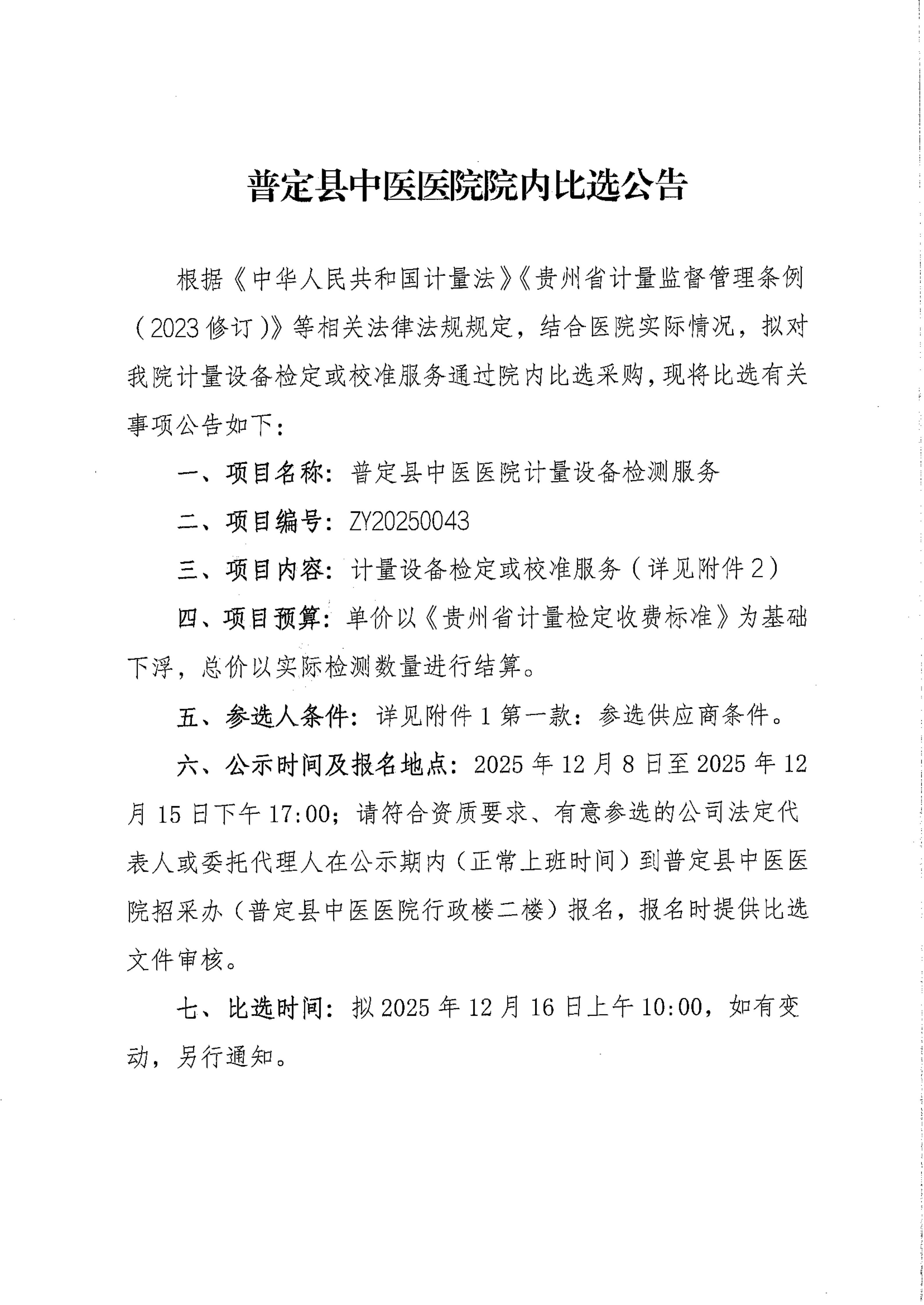 1-比选公告_01.jpg
