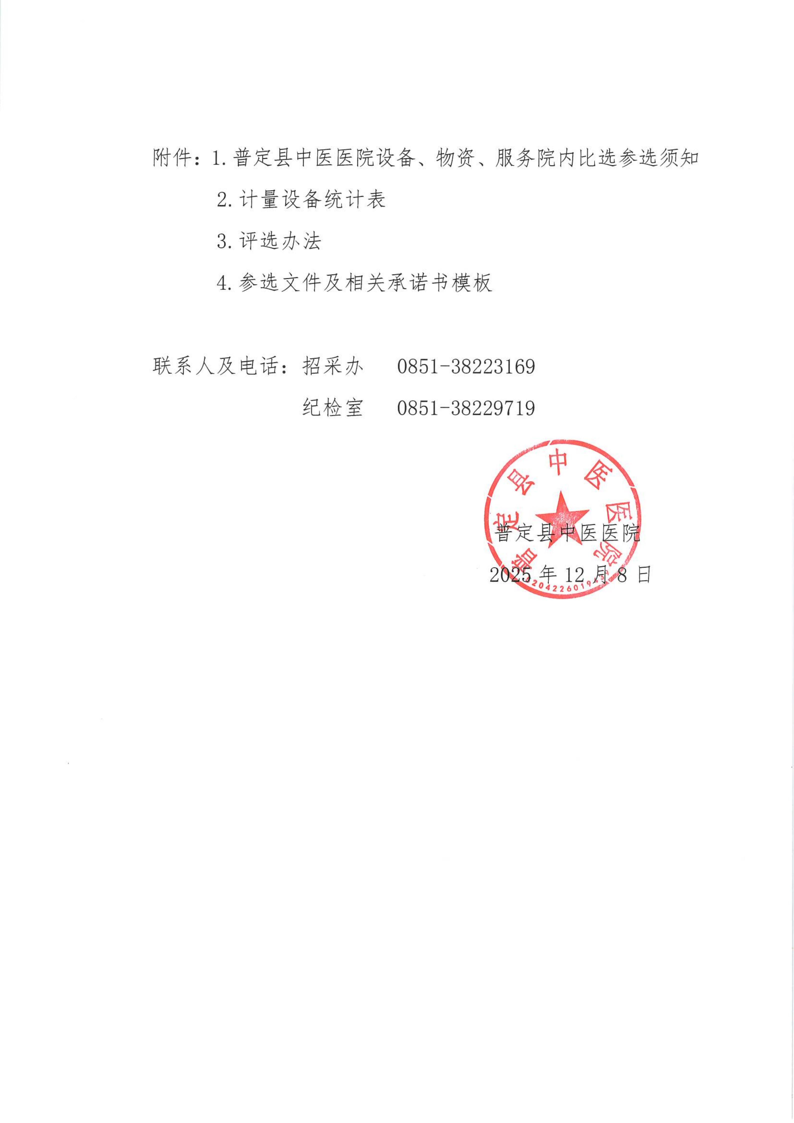 1-比选公告_02.jpg