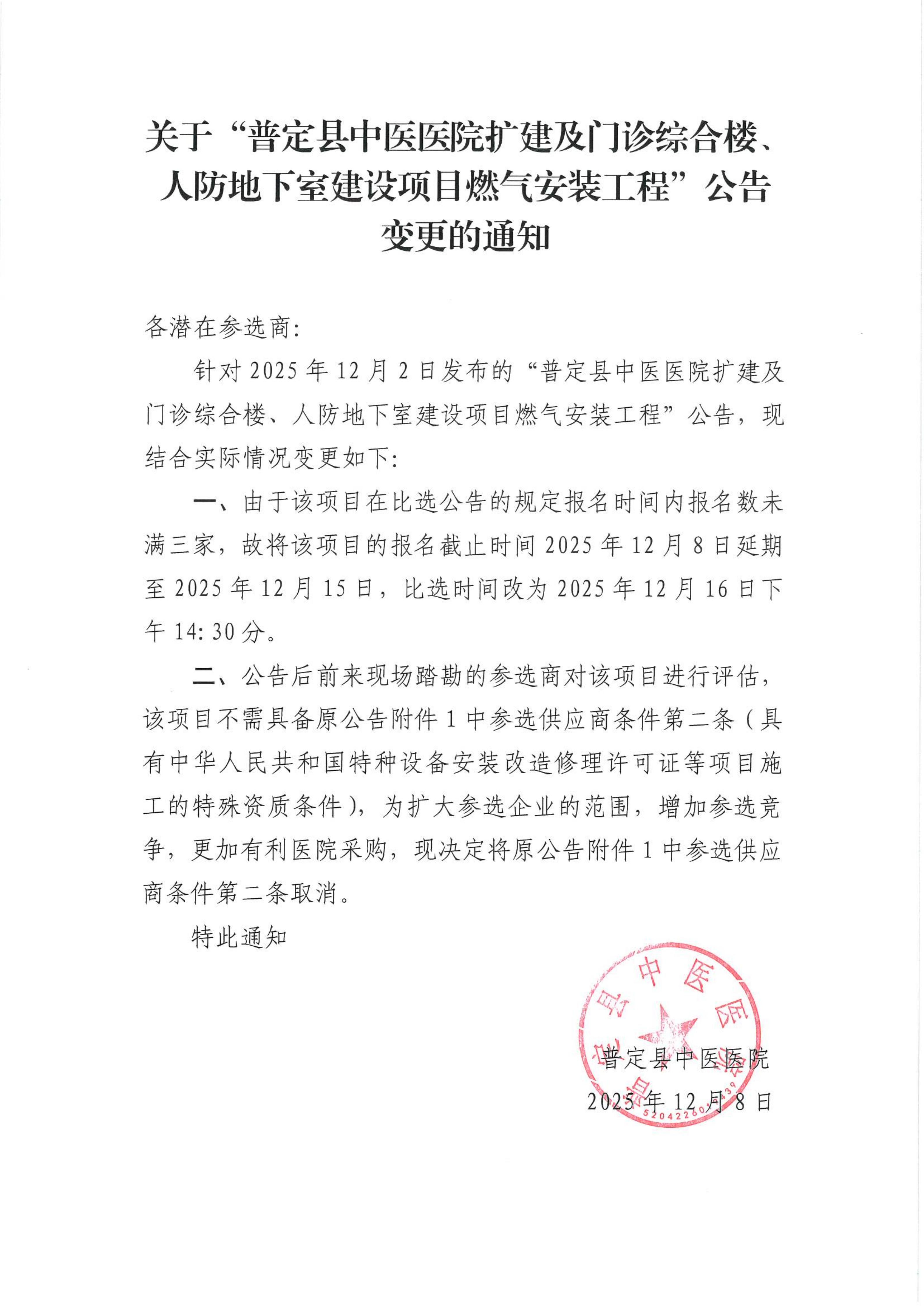1-公告信息变更通知_01.jpg