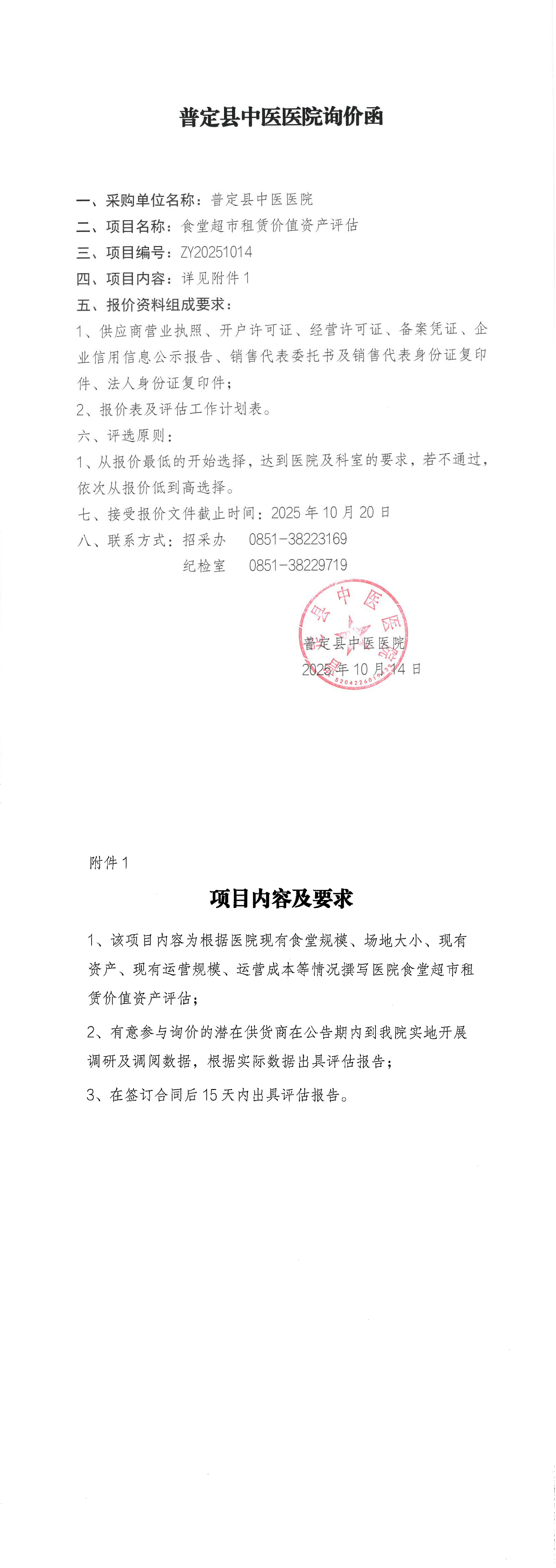 ZY20251014询价函_00.png