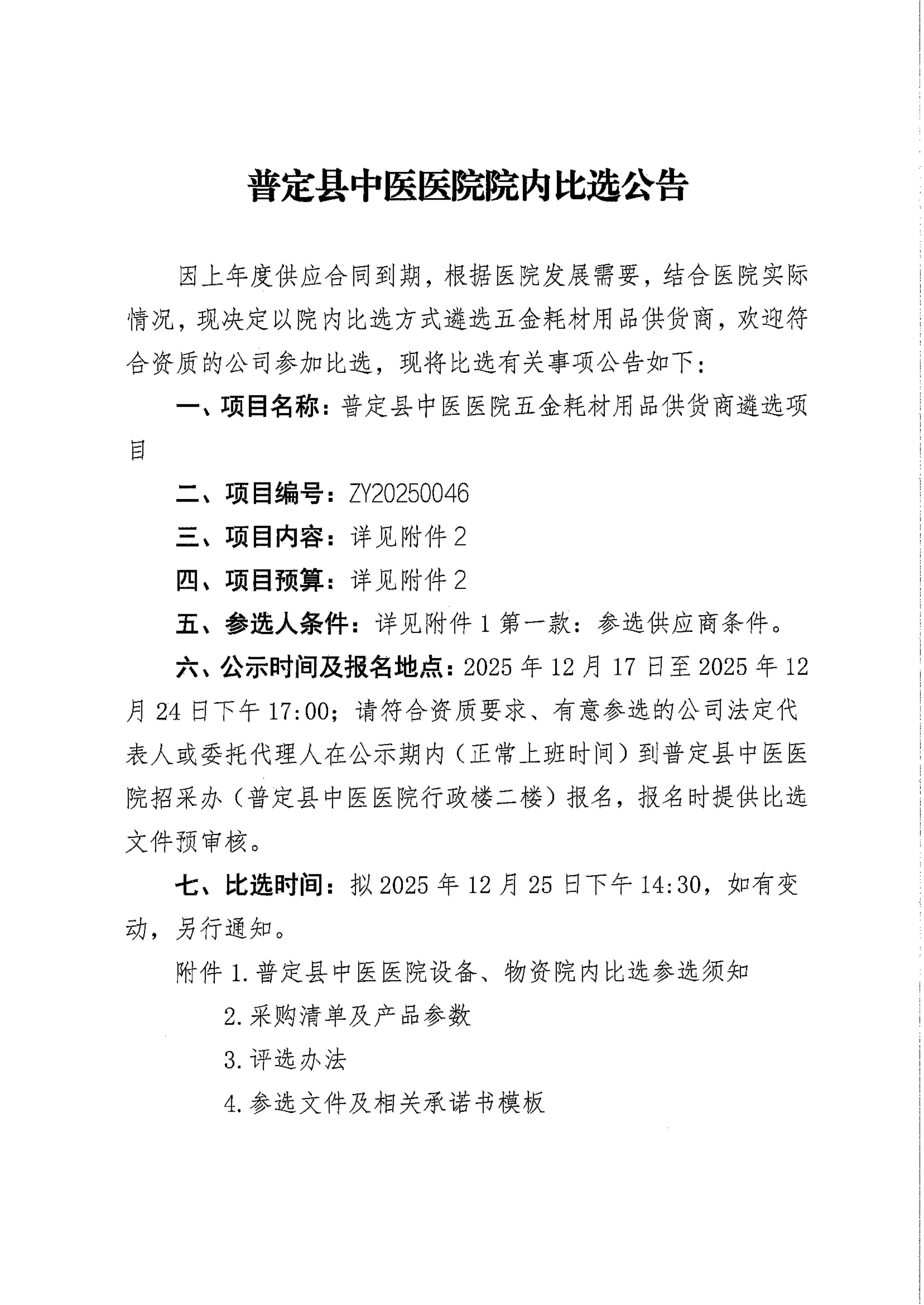 ZY20250046比选公告_01.jpg