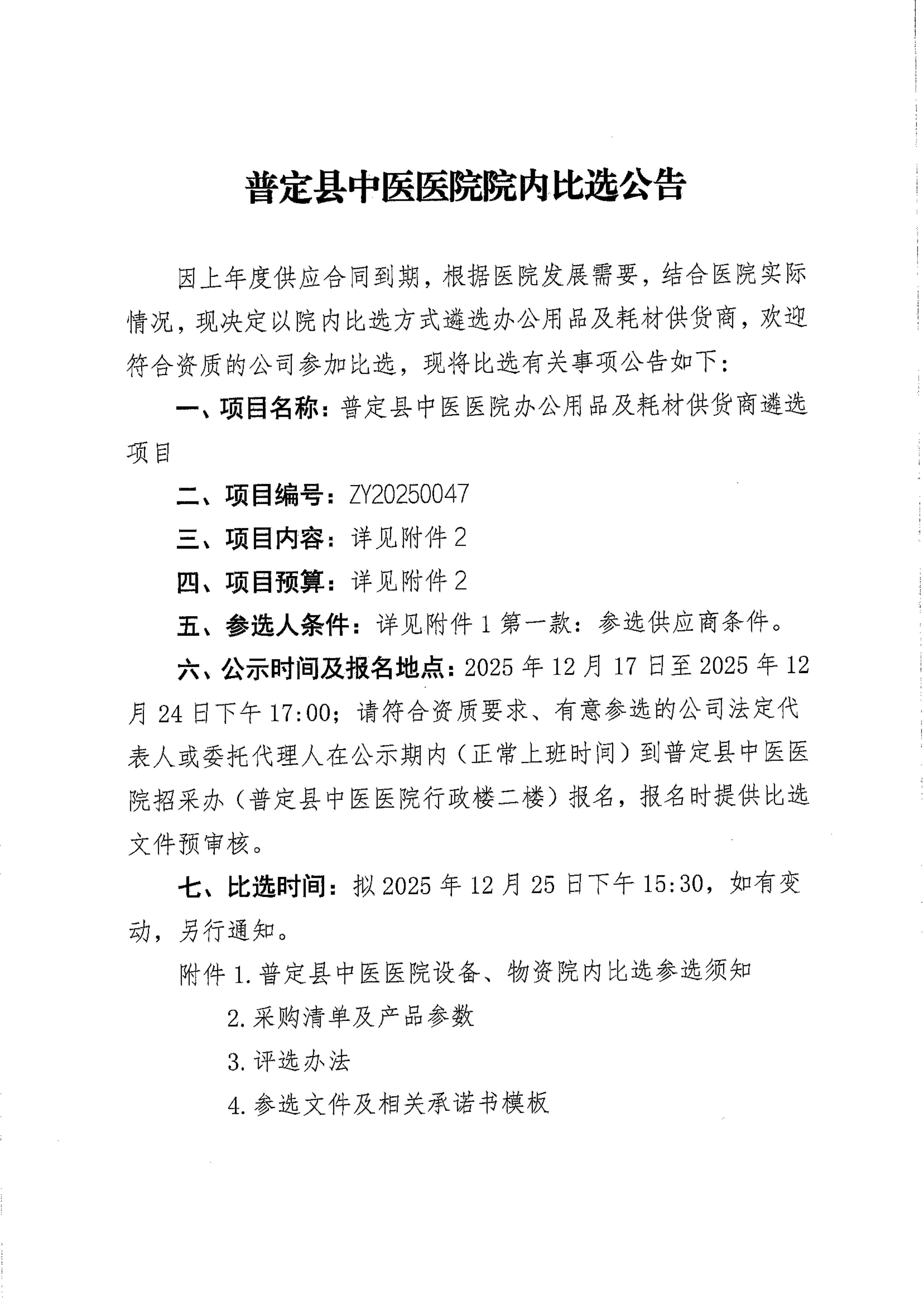 ZY20250047比选公告_01.jpg