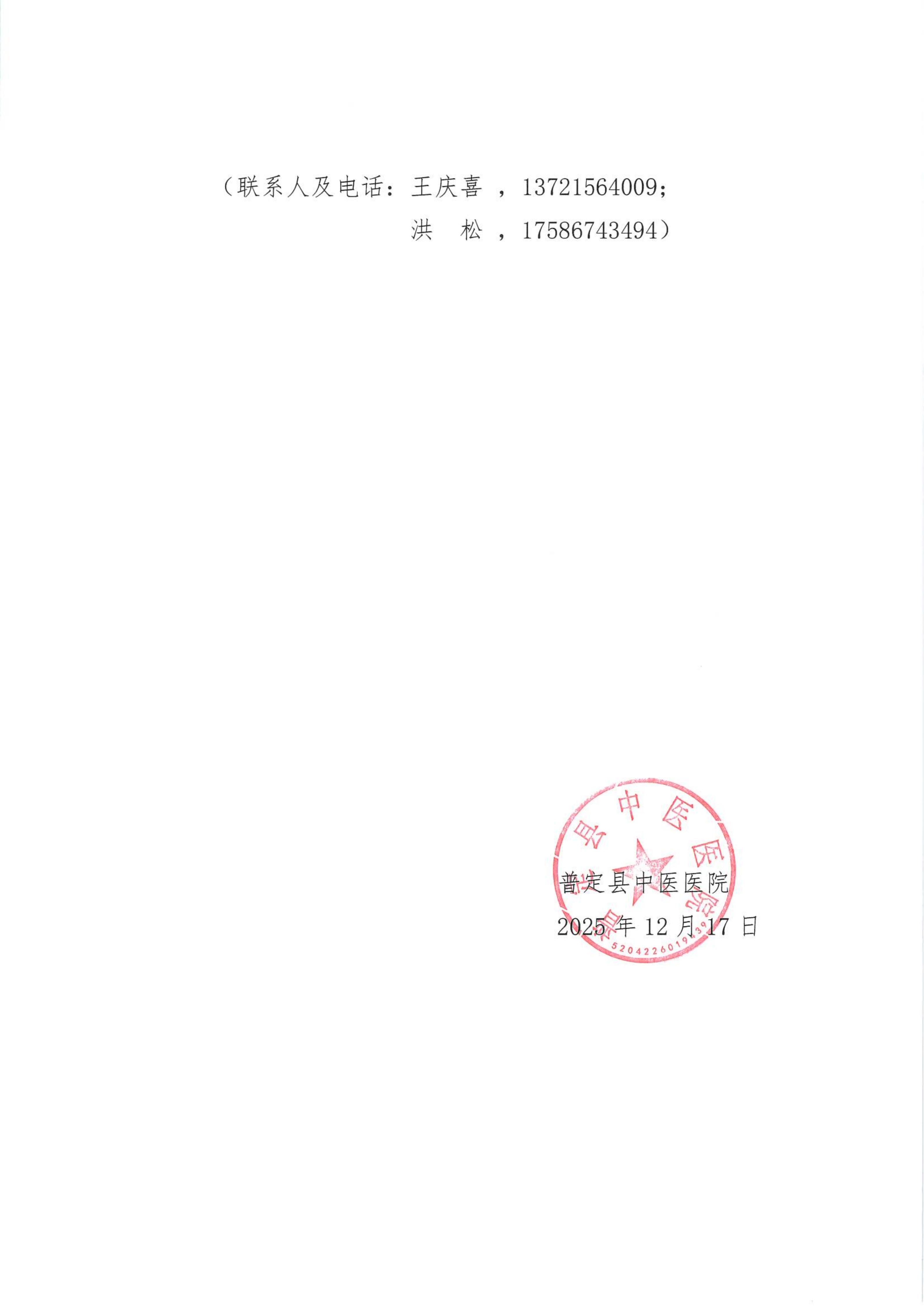 ZY20250045比选公告_02.jpg