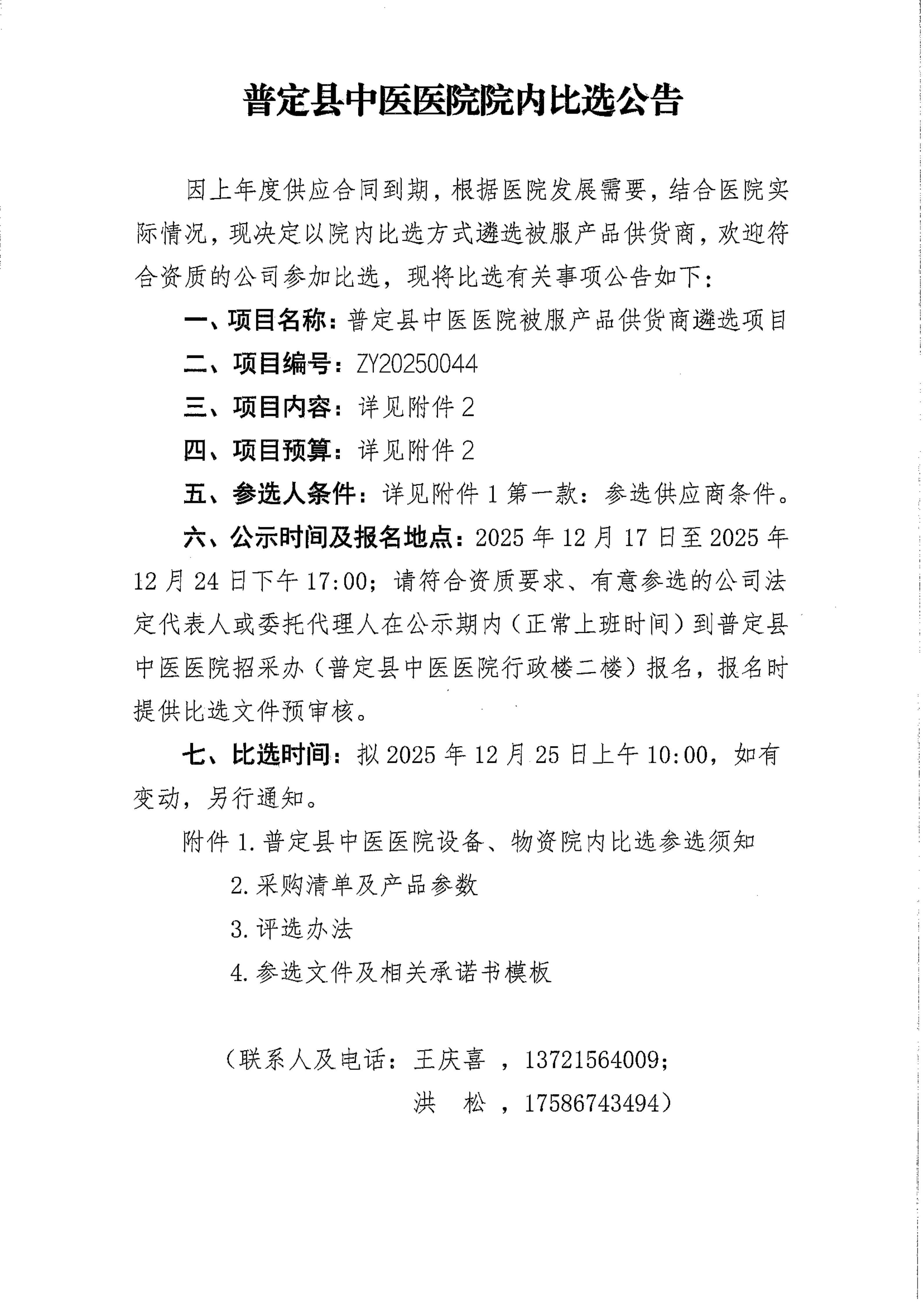 ZY20250044比选公告_01.jpg