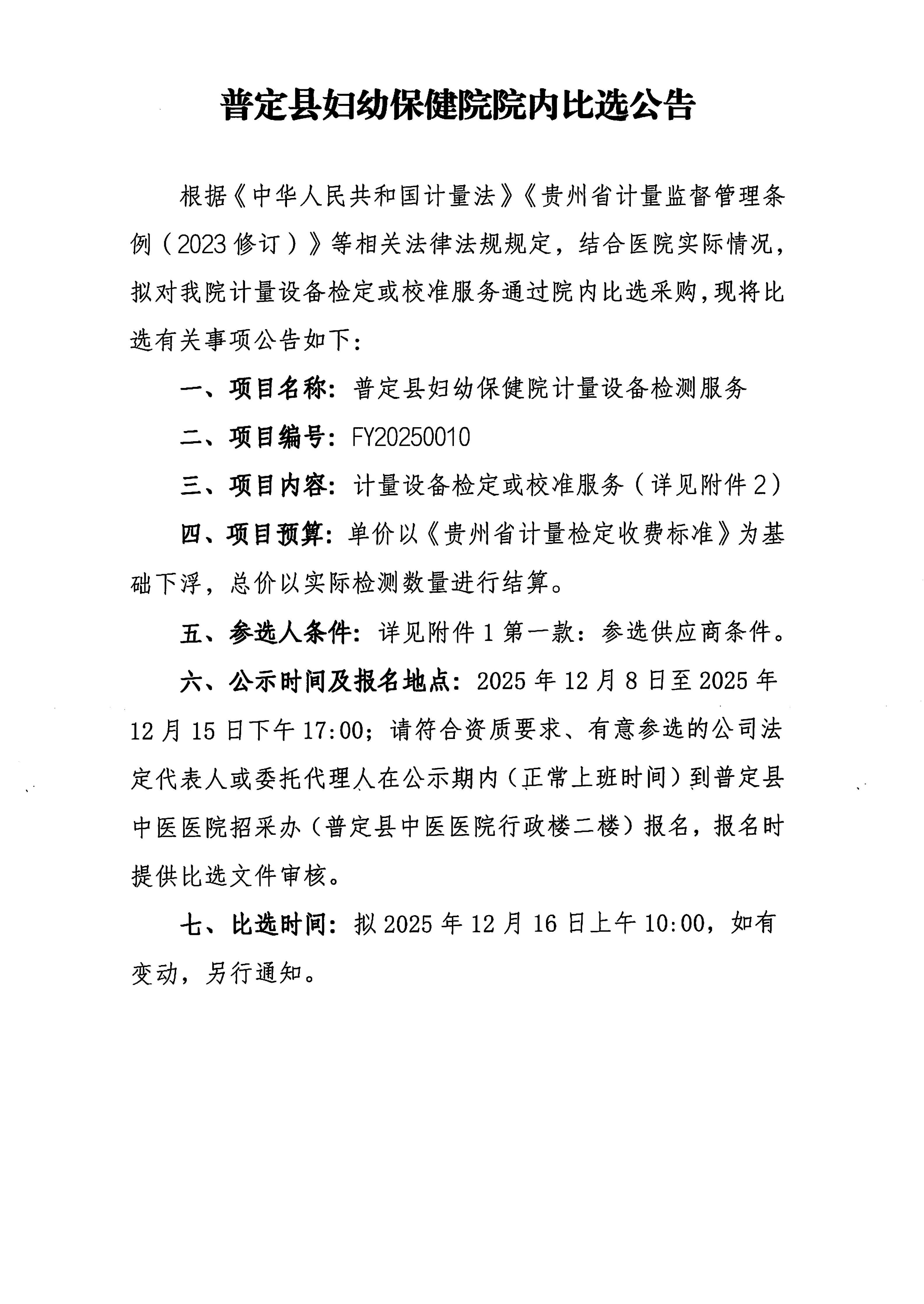 计量检测院内比选_01.jpg