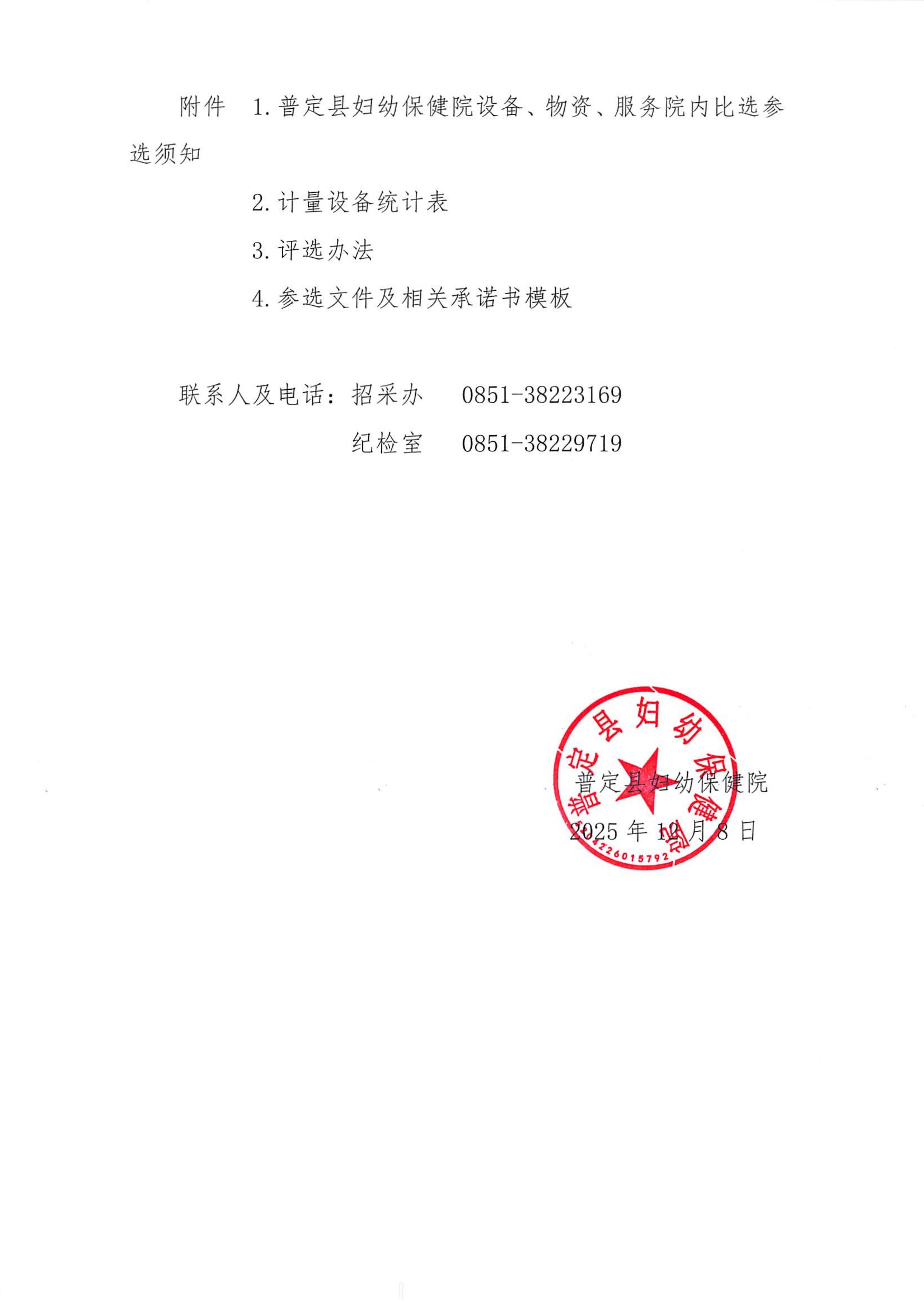 计量检测院内比选_02.jpg