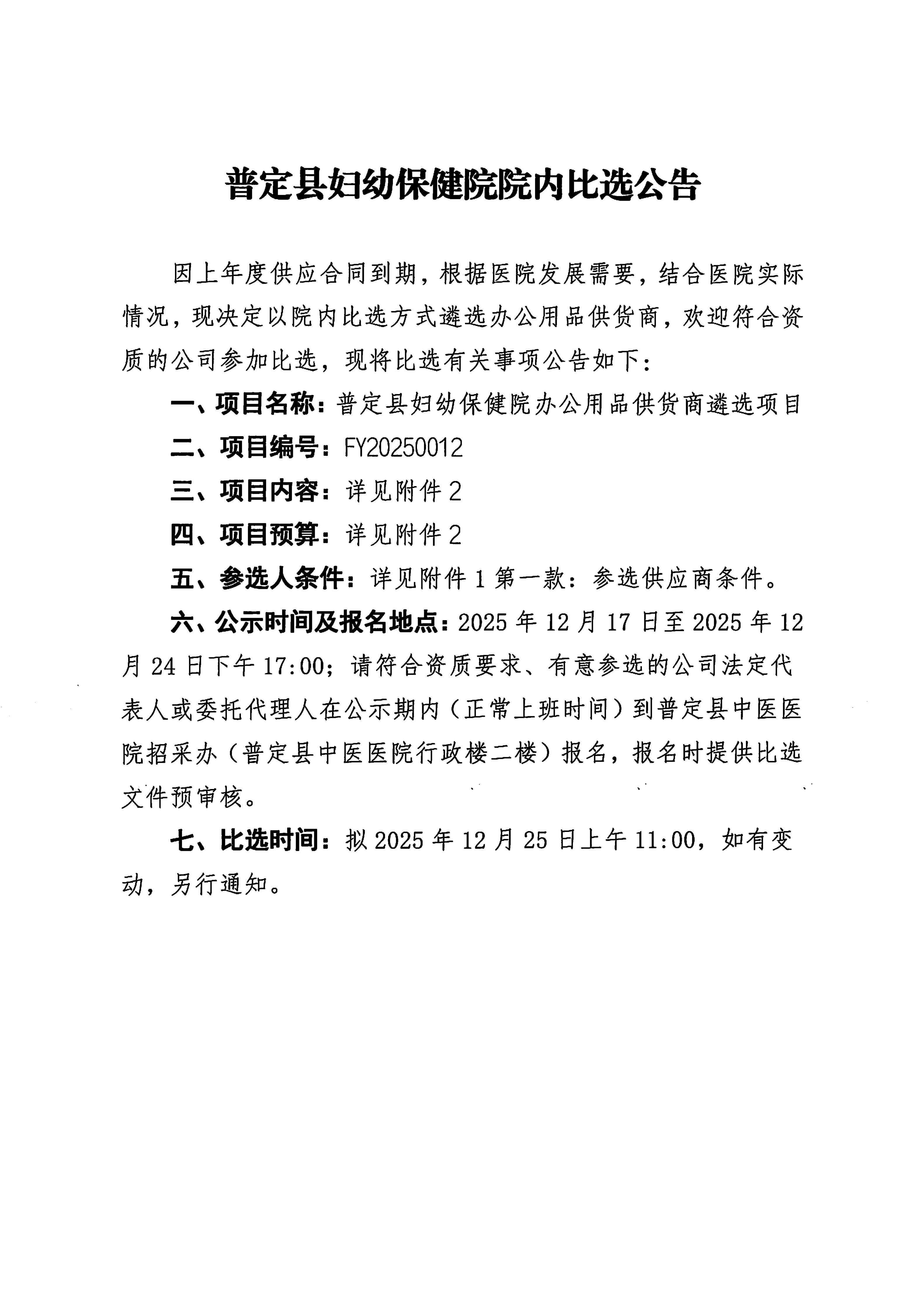 办公用品院内比选_01.jpg