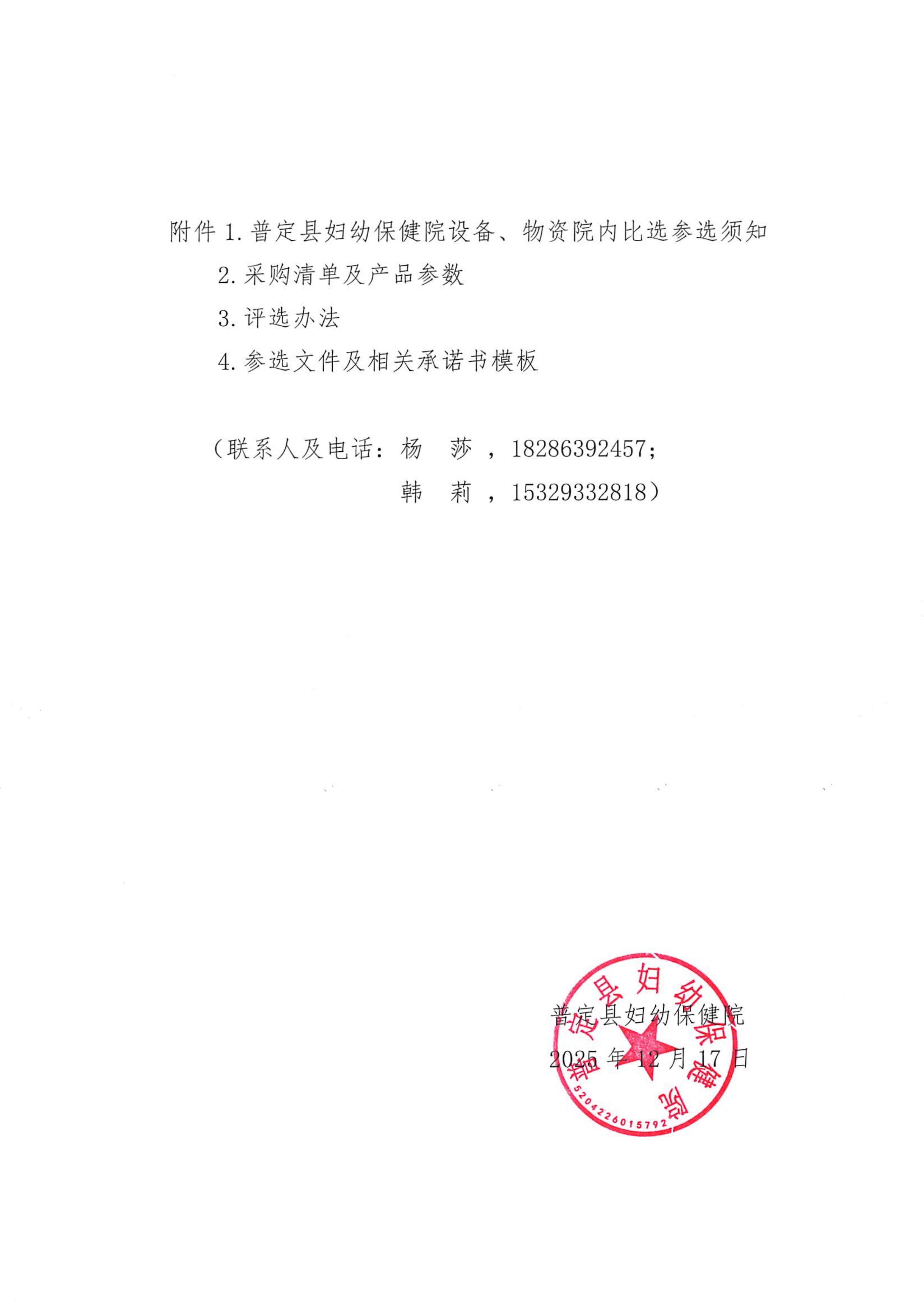 办公用品院内比选_02.jpg