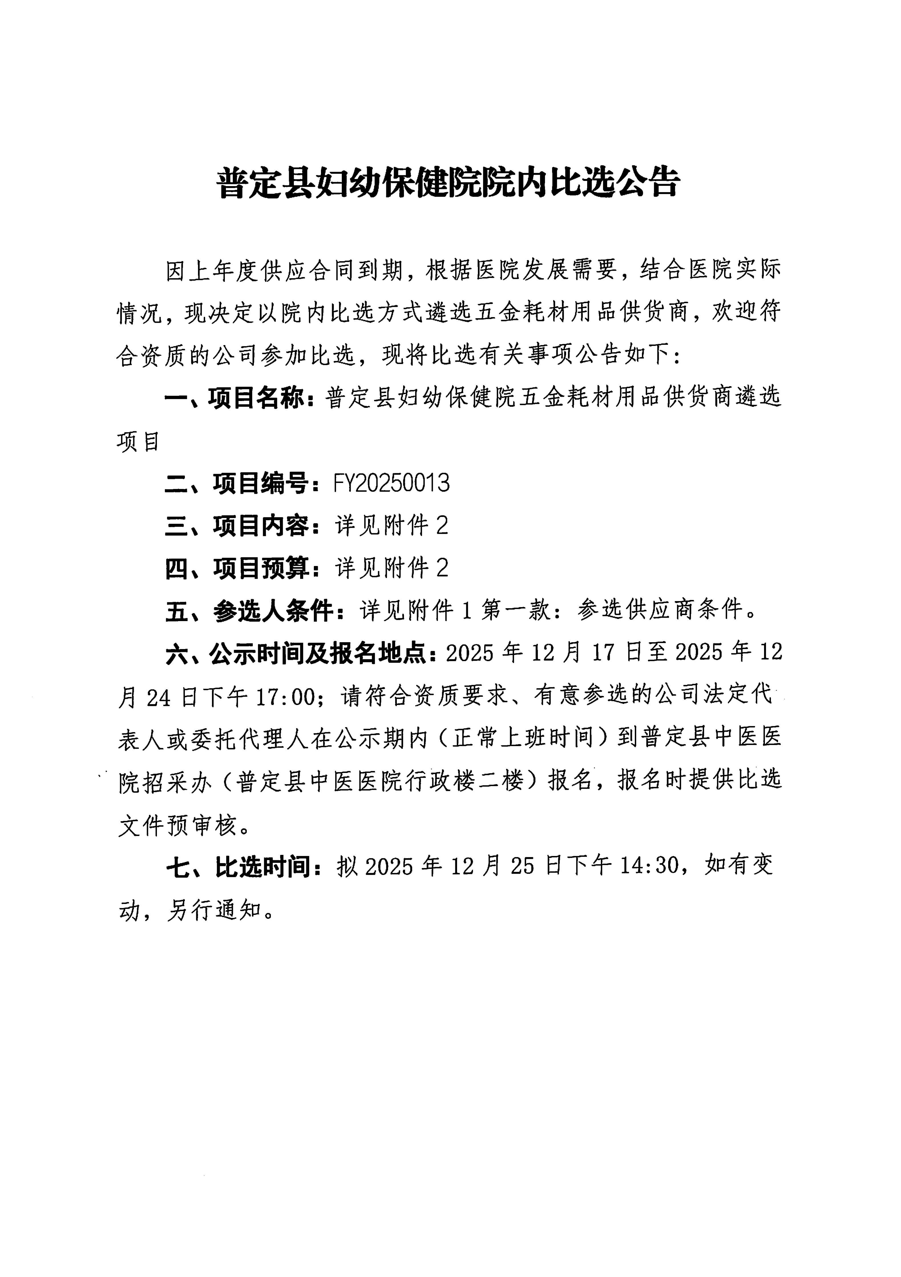 五金院内比选_01.jpg