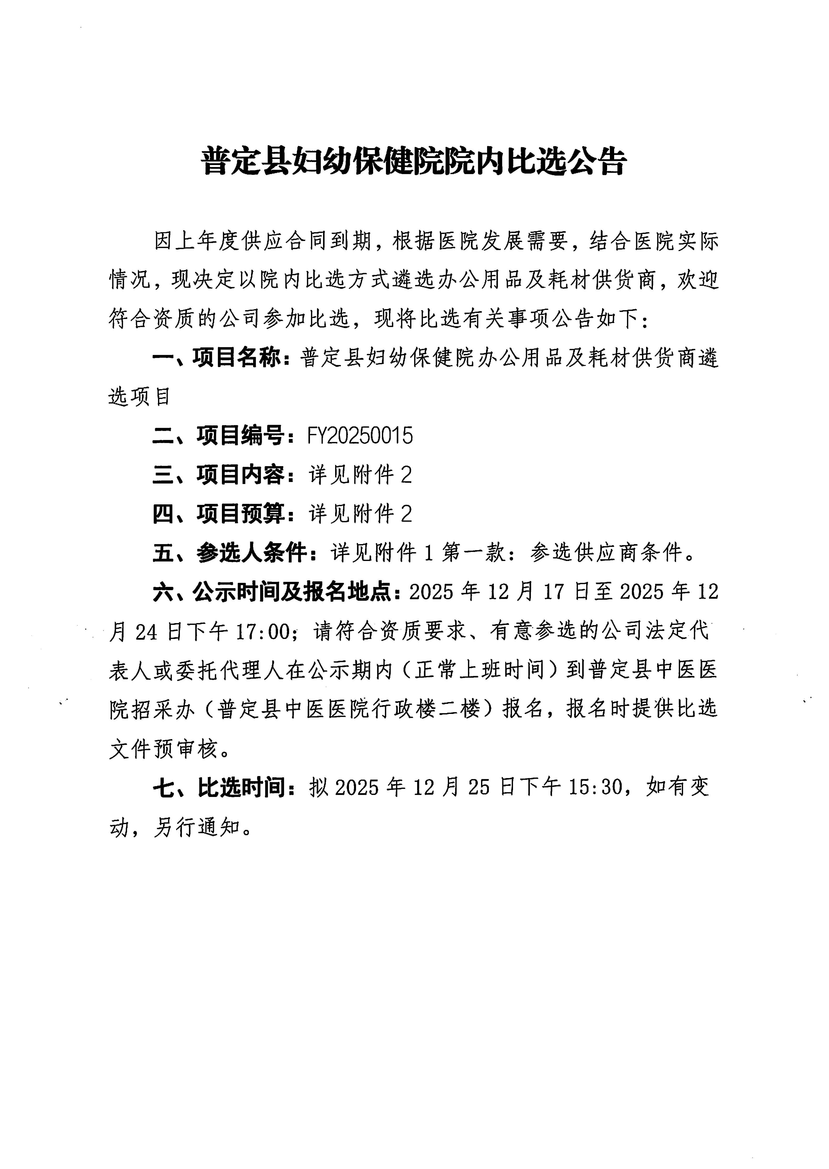 比选公告（办公耗材）(1)_01.jpg